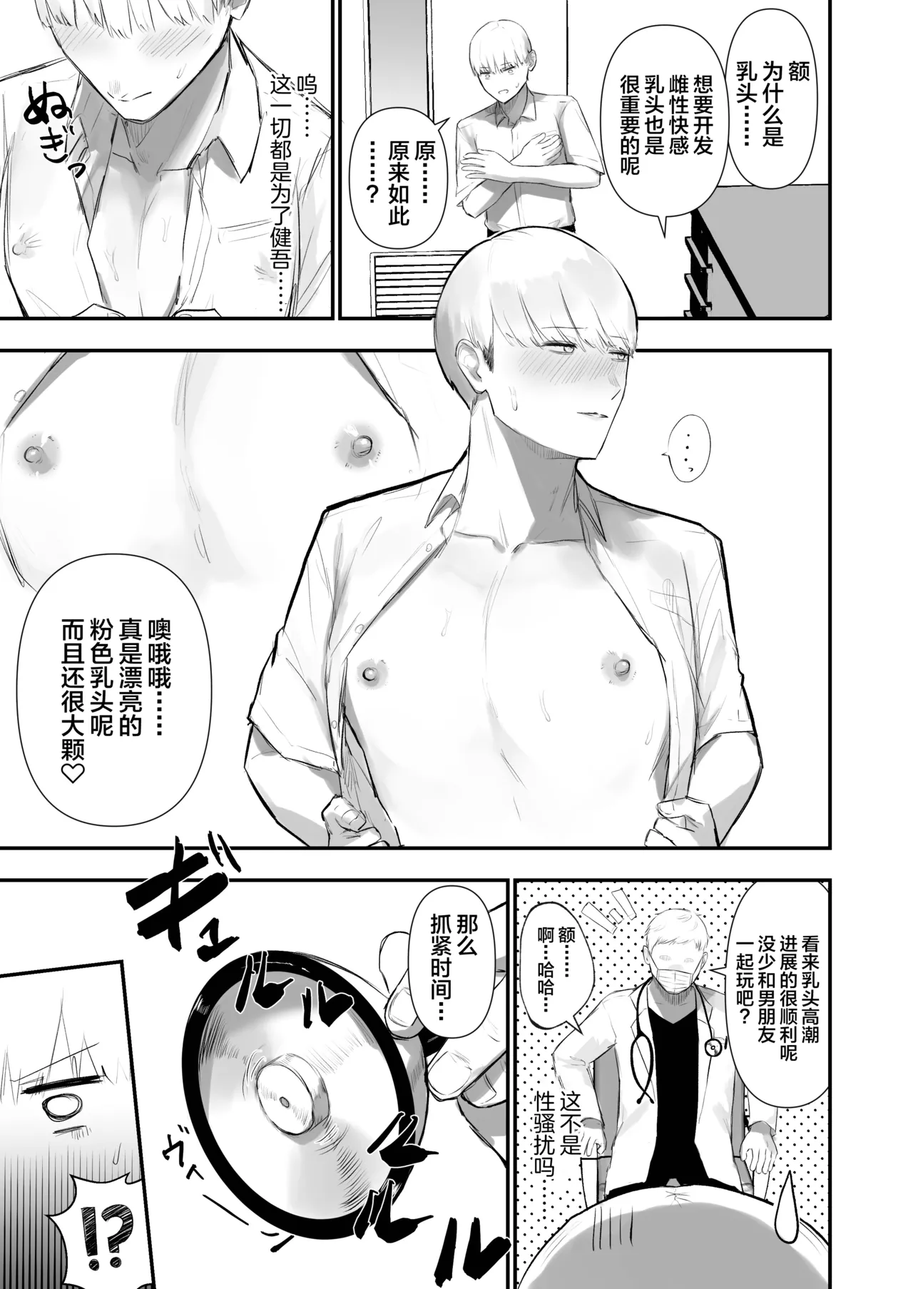 Kabeshiri Koumonka page 11 original parody - x-ray lab coat hentai manga - read online free