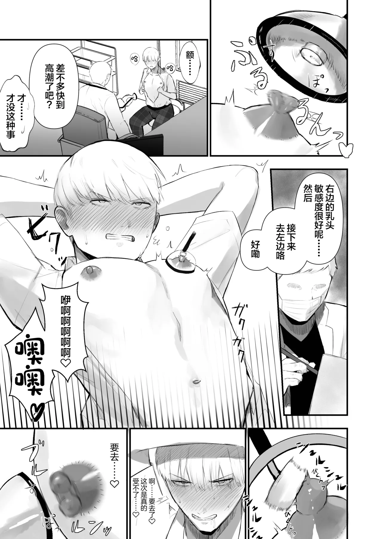 Kabeshiri Koumonka page 13 original parody - x-ray lab coat hentai manga - read online free