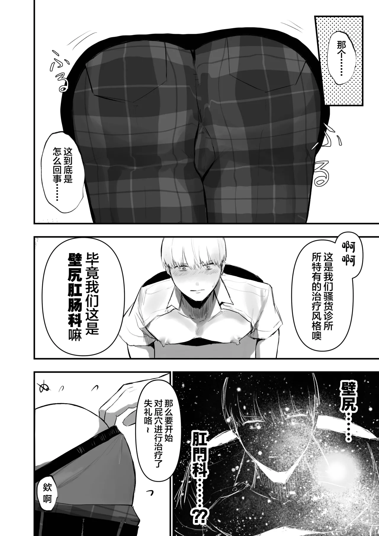 Kabeshiri Koumonka page 16 original parody - x-ray lab coat hentai manga - read online free