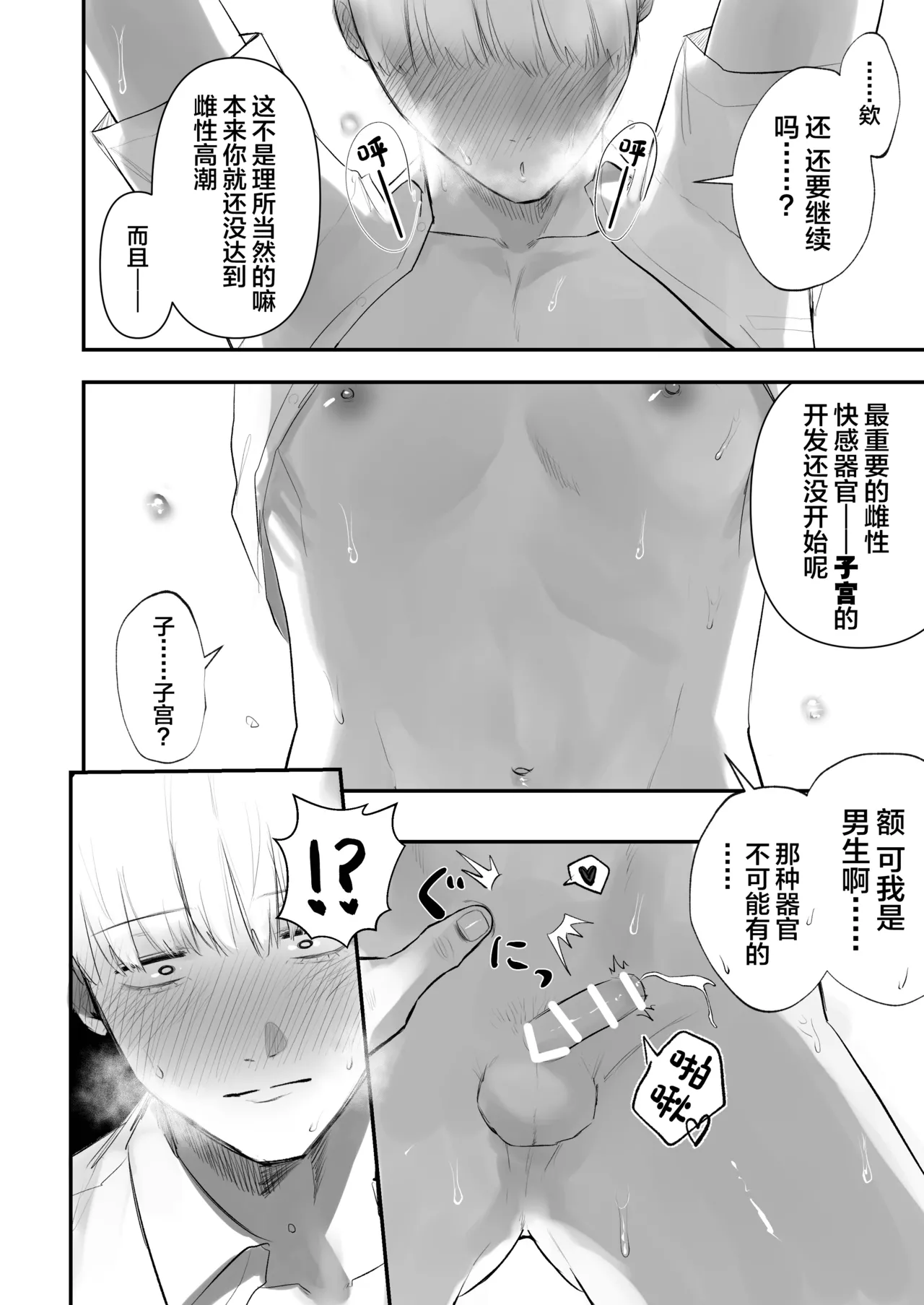 Kabeshiri Koumonka page 28 original parody - prostate massage anal hentai manga - read online free