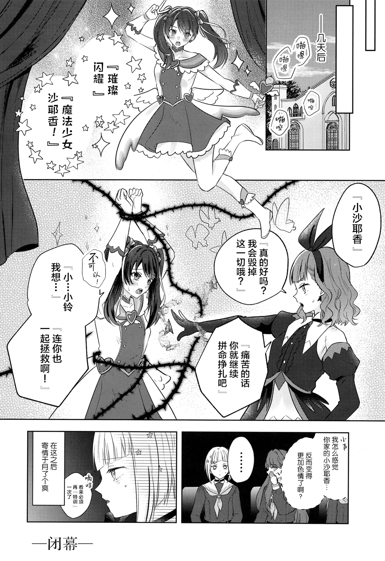 Tenbaku kyoushikyoku op.5 page 31 featuring tsuzuri yugiri love live hasunosora jogakuin school idol club parody - kissing females only hentai manga - read online free
