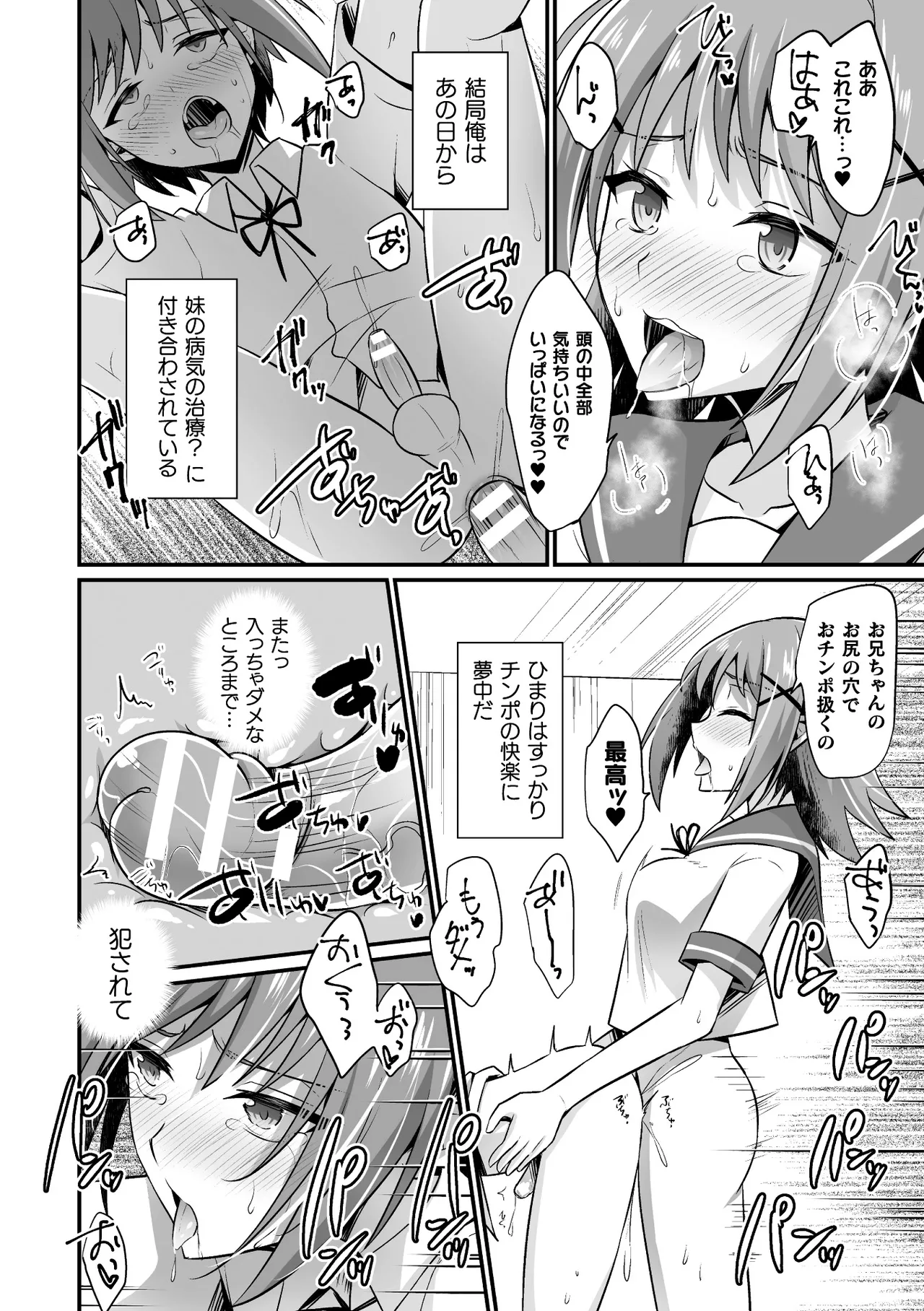 2D Comic Magazine Futanari Gyaku Anal Nikubou de Osu Ketsu Mederu Futanari Heroine Vol. 2 page 68 - big breasts femdom hentai manga - read online free