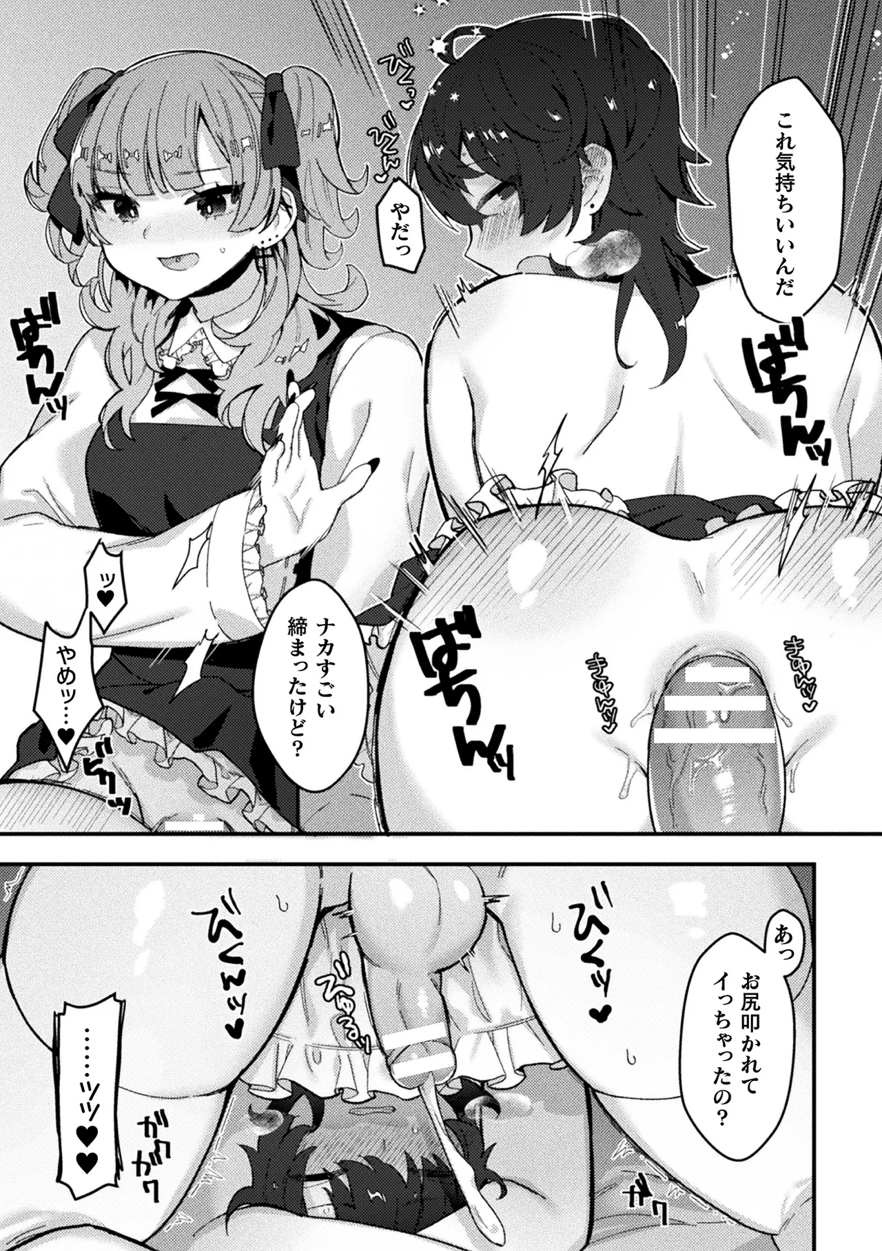 2D Comic Magazine Futanari Gyaku Anal Nikubou de Osu Ketsu Mederu Futanari Heroine Vol. 2 page 87 - big breasts femdom hentai manga - read online free