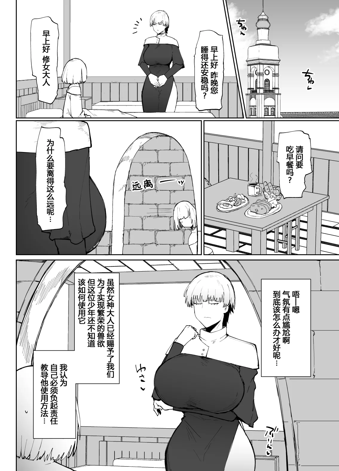 Itome de dekaketsu de zettai ni haramanai onahoshisutā page 30 original parody - big breasts nun hentai manga - read online free