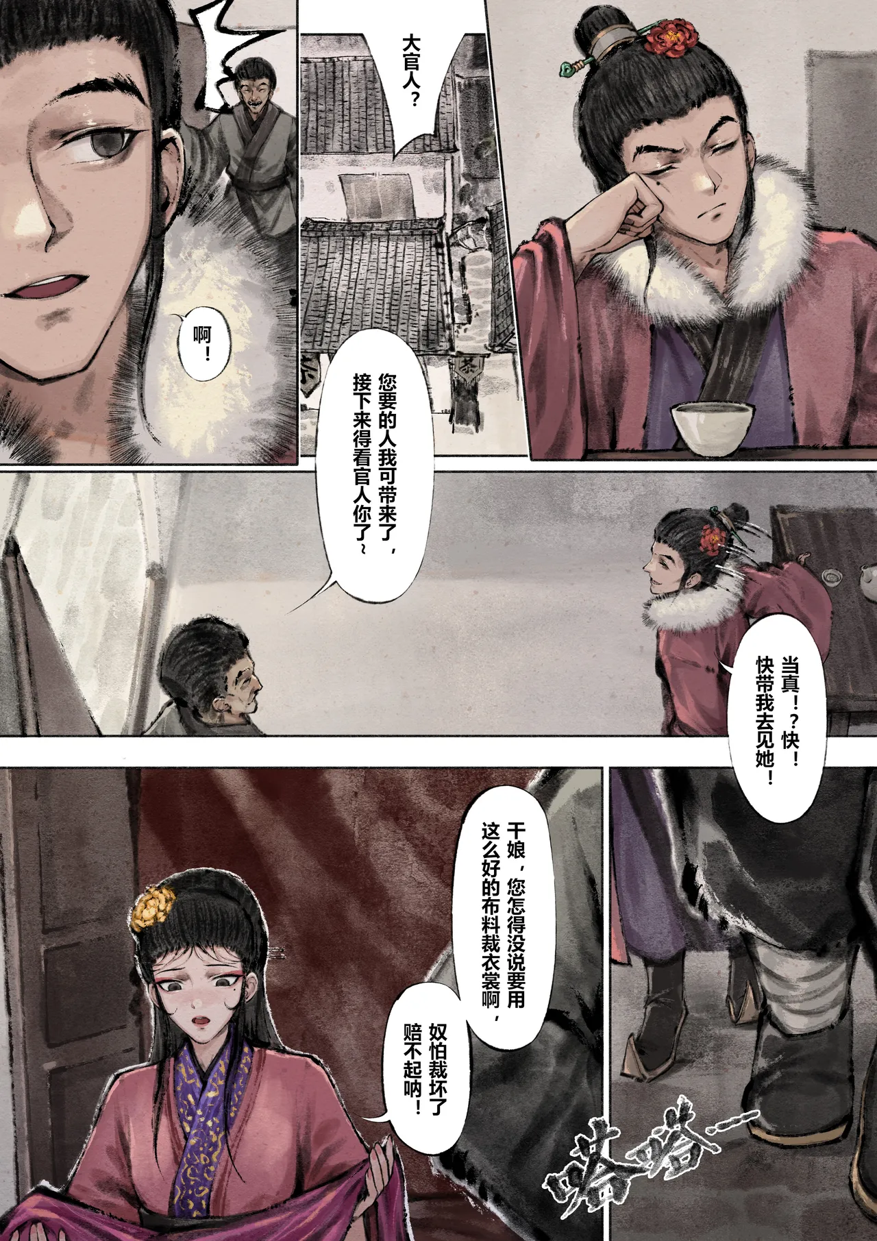 [Mumuy] 金瓶梅 1-28(武松篇章完)+番外更新 [Chinese] [Ongoing] - Page 101