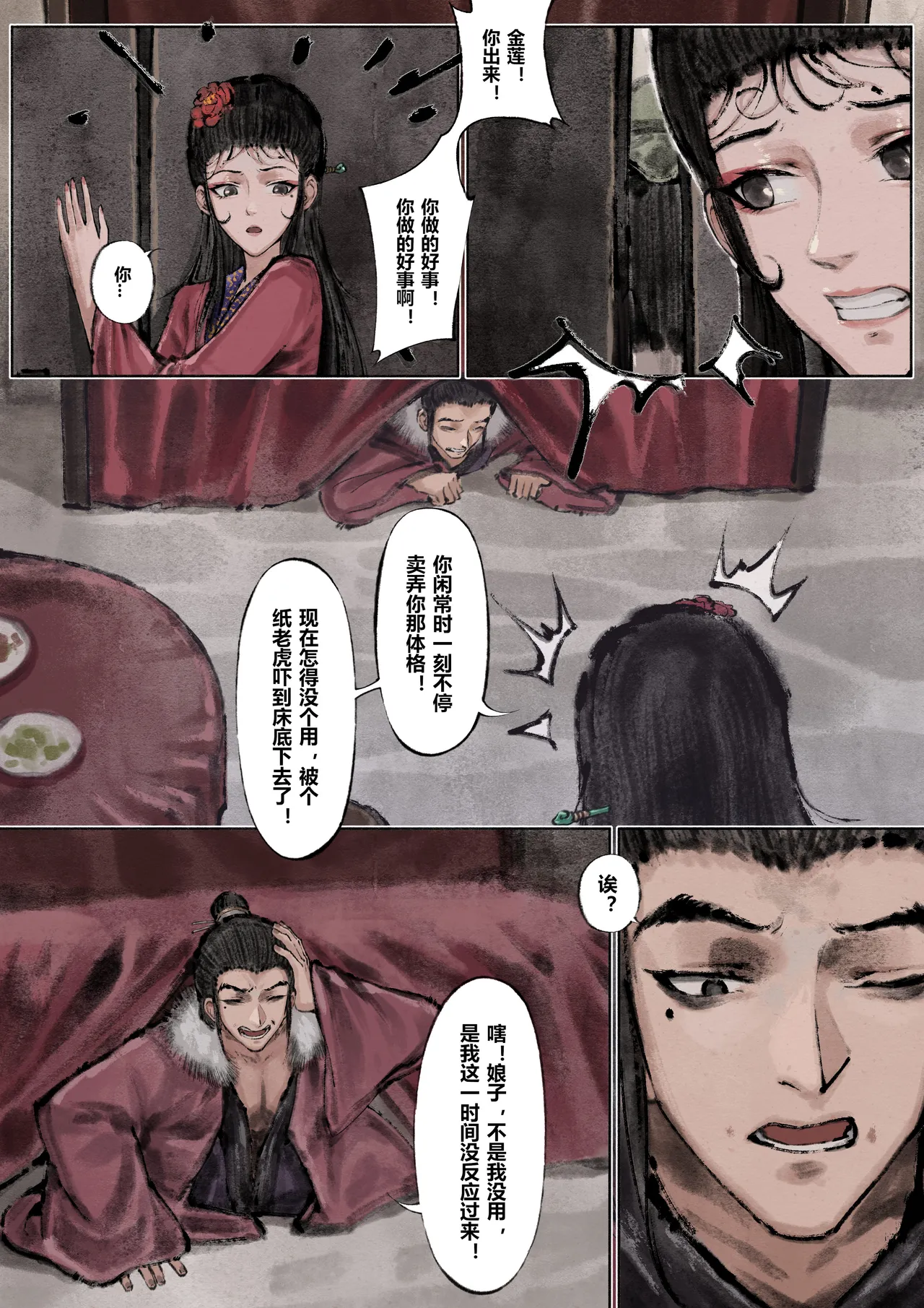 [Mumuy] 金瓶梅 1-28(武松篇章完)+番外更新 [Chinese] [Ongoing] page 113 jin ping mei parody - full color beauty mark hentai manga - read online free