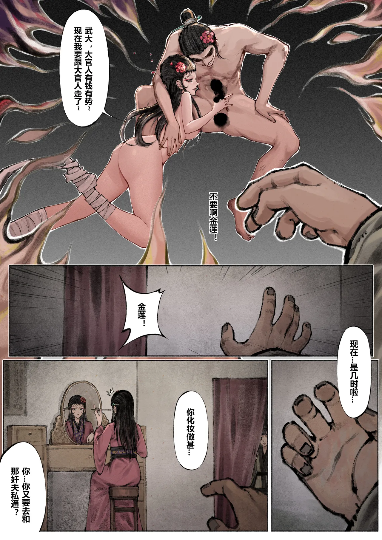 [Mumuy] 金瓶梅 1-28(武松篇章完)+番外更新 [Chinese] [Ongoing] page 122 jin ping mei parody - full color beauty mark hentai manga - read online free