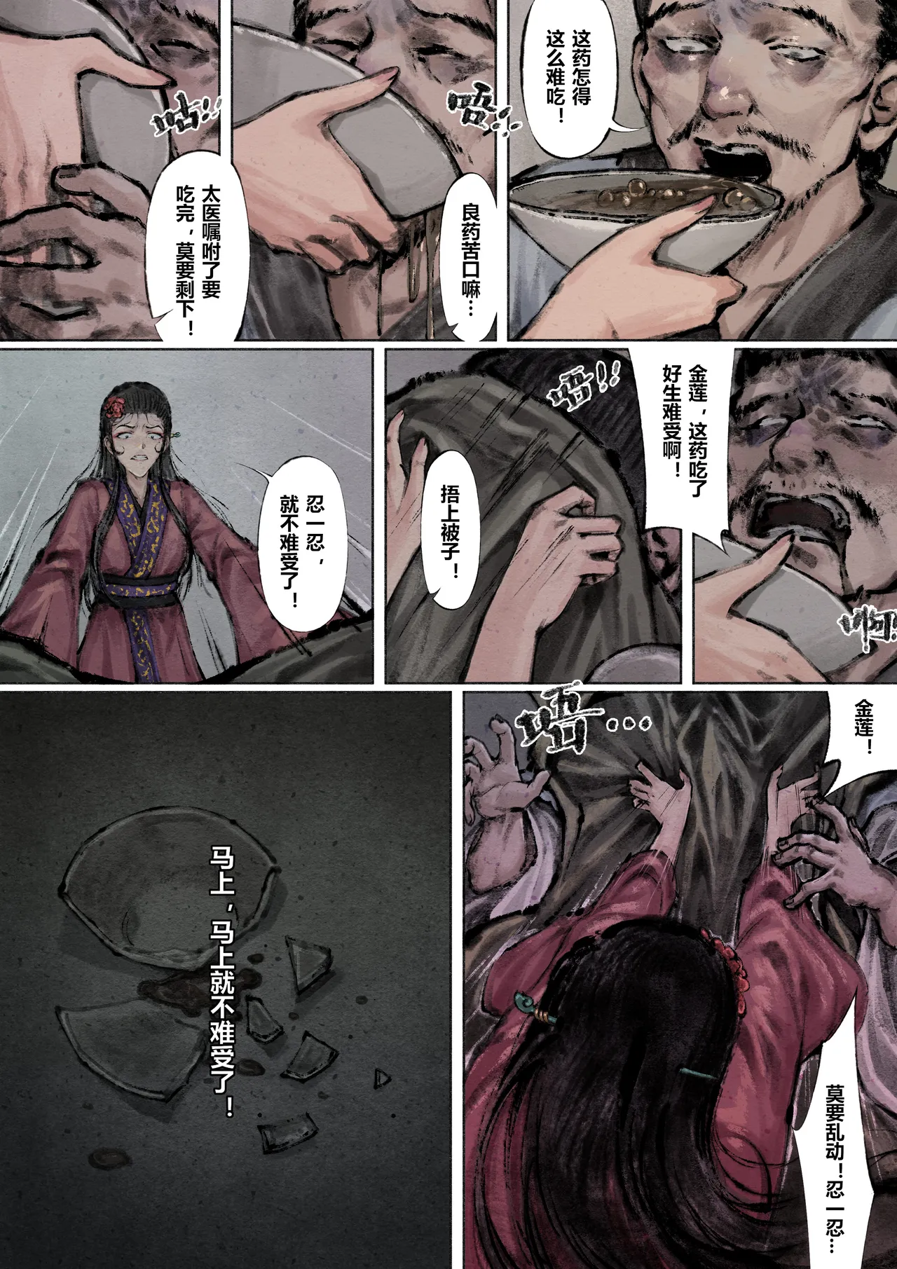 [Mumuy] 金瓶梅 1-28(武松篇章完)+番外更新 [Chinese] [Ongoing] page 129 jin ping mei parody - netorare story arc hentai manga - read online free