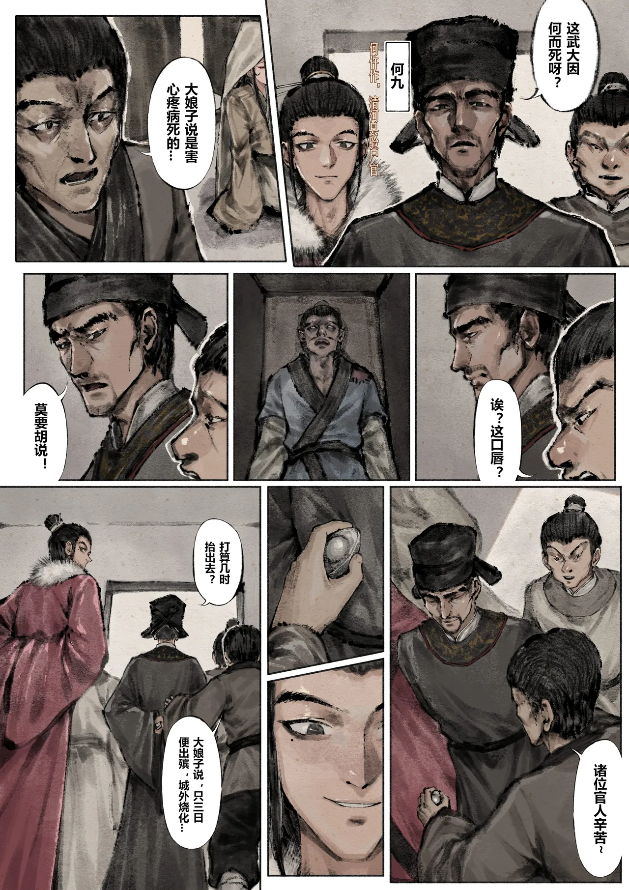 [Mumuy] 金瓶梅 1-28(武松篇章完)+番外更新 [Chinese] [Ongoing] - Page 133