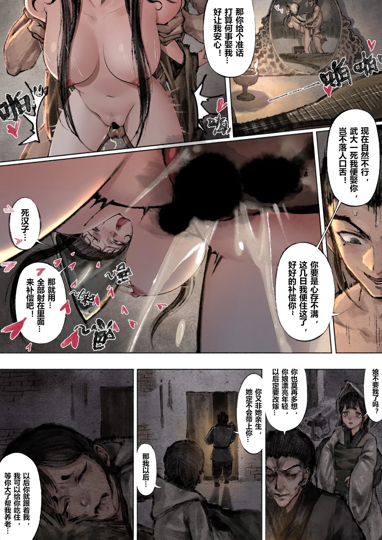 [Mumuy] 金瓶梅 1-28(武松篇章完)+番外更新 [Chinese] [Ongoing] page 138 jin ping mei parody - netorare story arc hentai manga - read online free