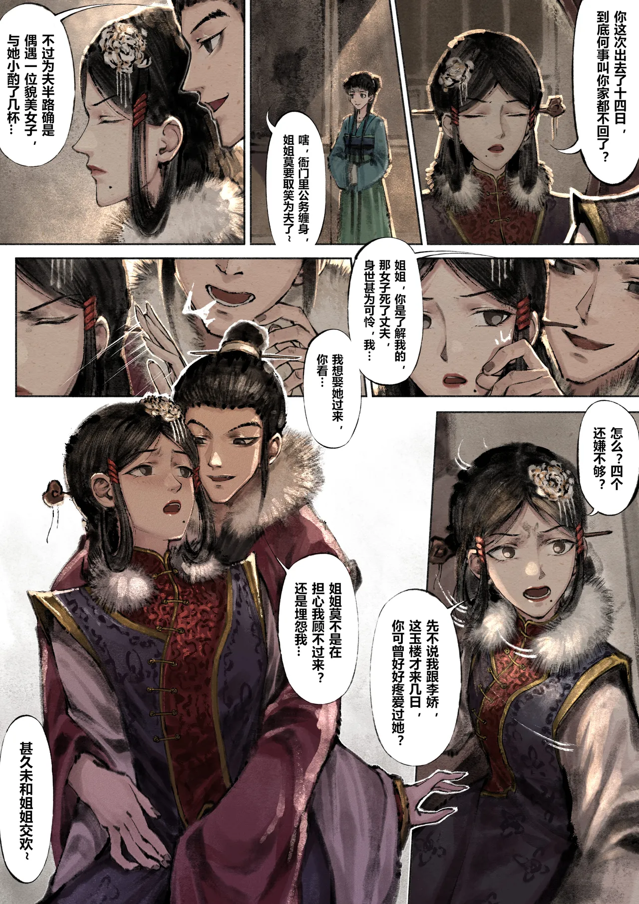 [Mumuy] 金瓶梅 1-28(武松篇章完)+番外更新 [Chinese] [Ongoing] page 142 jin ping mei parody - netorare story arc hentai manga - read online free