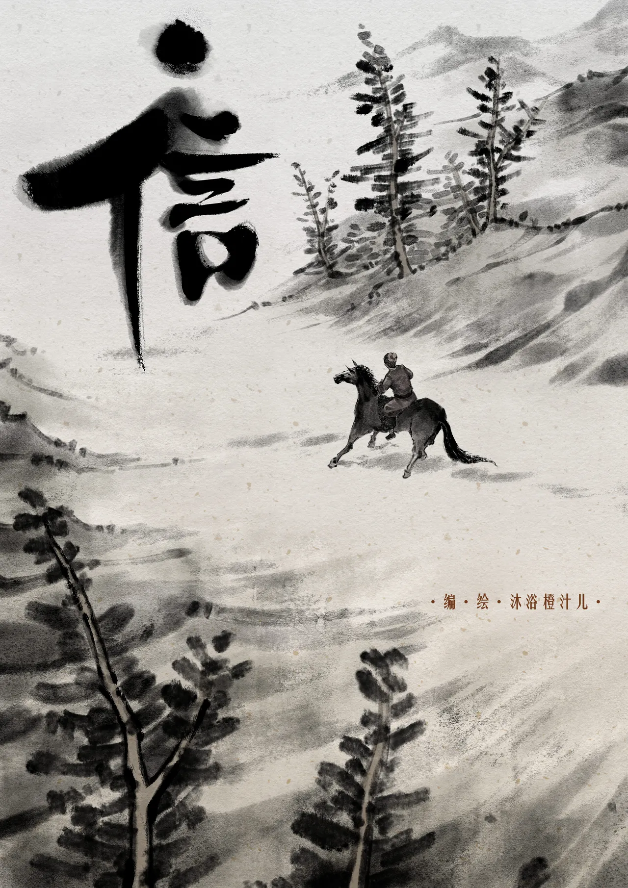 [Mumuy] 金瓶梅 1-28(武松篇章完)+番外更新 [Chinese] [Ongoing] - Page 149