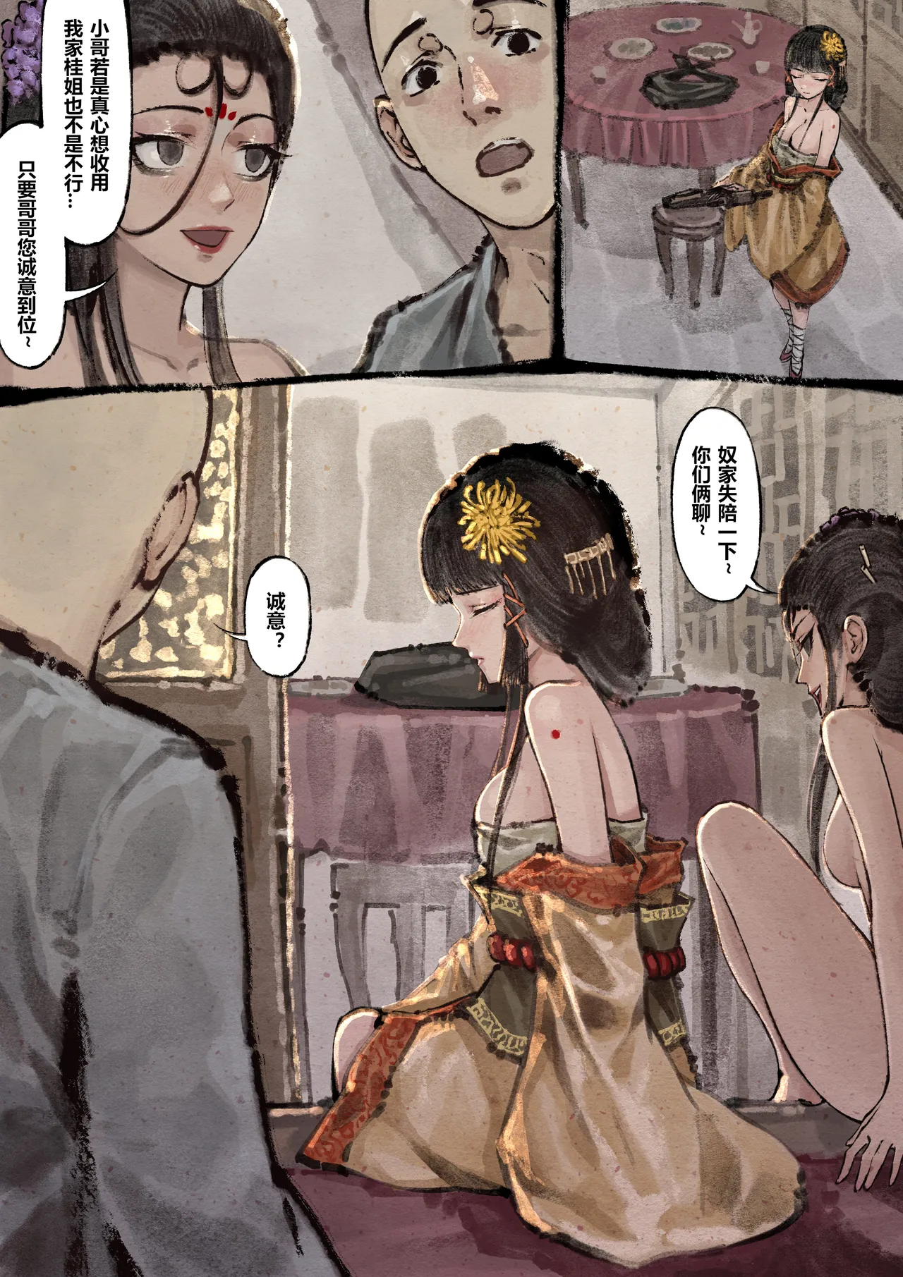 Page 175 of 金瓶梅 1-28(武松篇章完)+番外更新