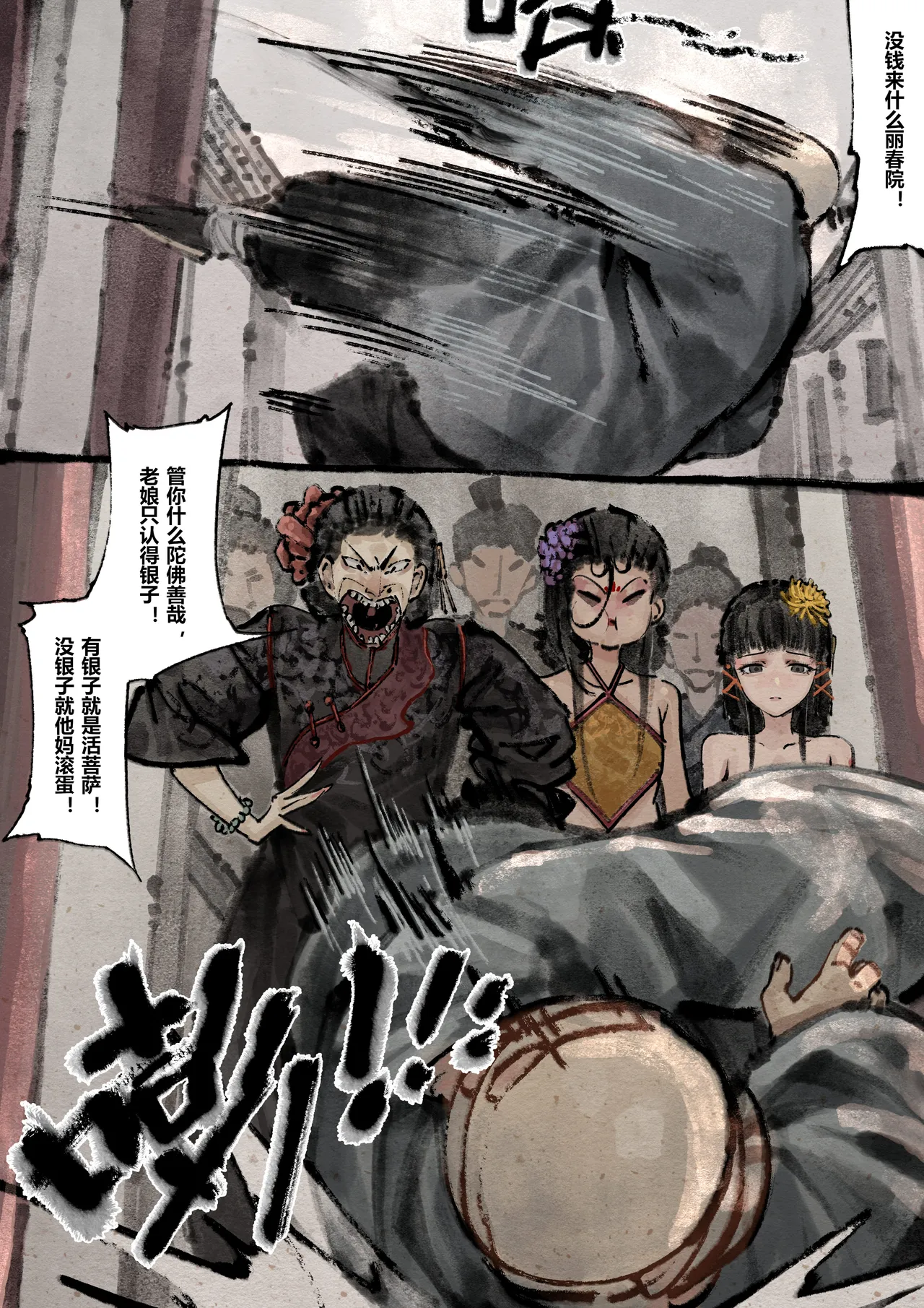 [Mumuy] 金瓶梅 1-28(武松篇章完)+番外更新 [Chinese] [Ongoing] page 178 jin ping mei parody - full color beauty mark hentai manga - read online free