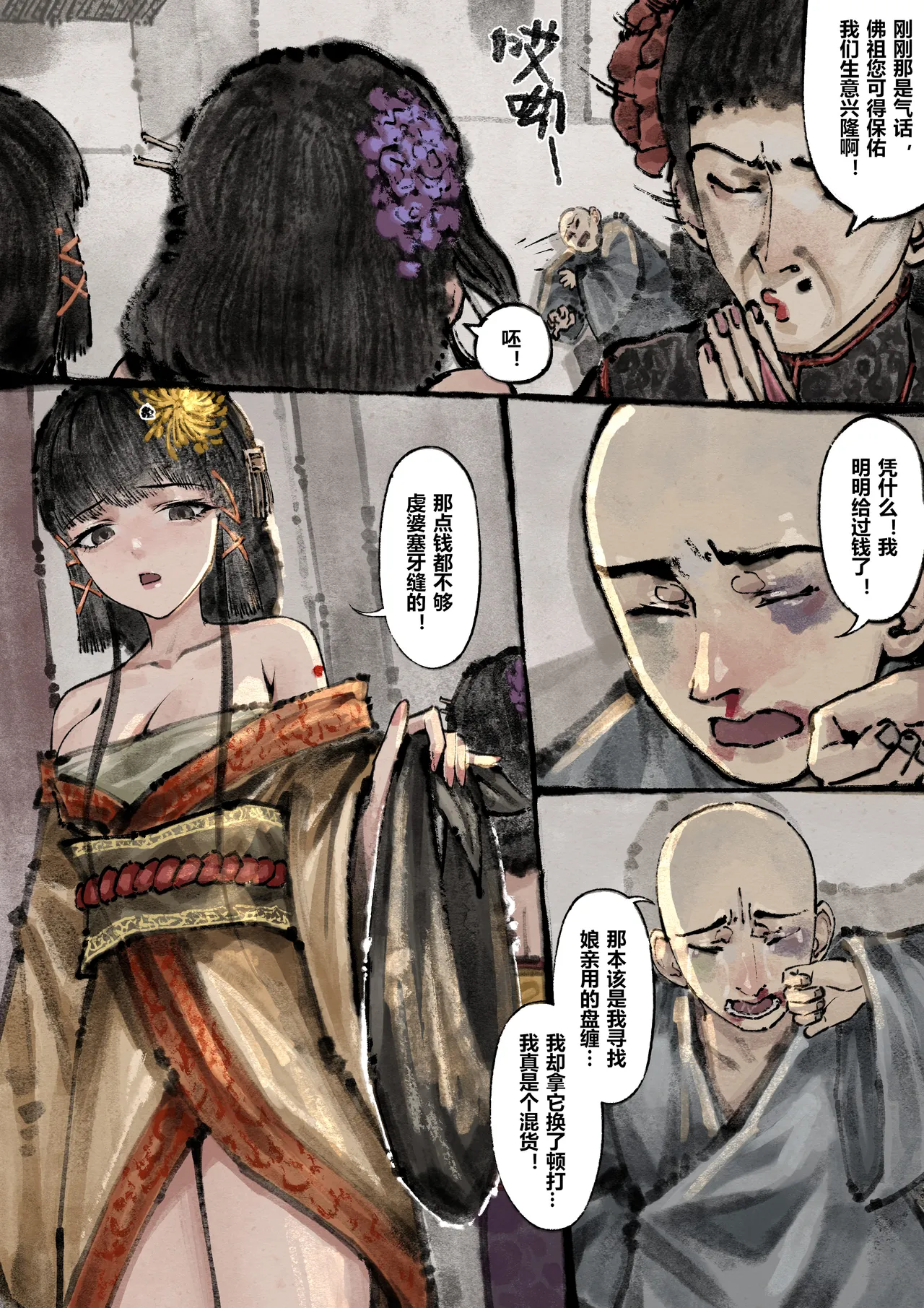 [Mumuy] 金瓶梅 1-28(武松篇章完)+番外更新 [Chinese] [Ongoing] page 179 jin ping mei parody - full color beauty mark hentai manga - read online free
