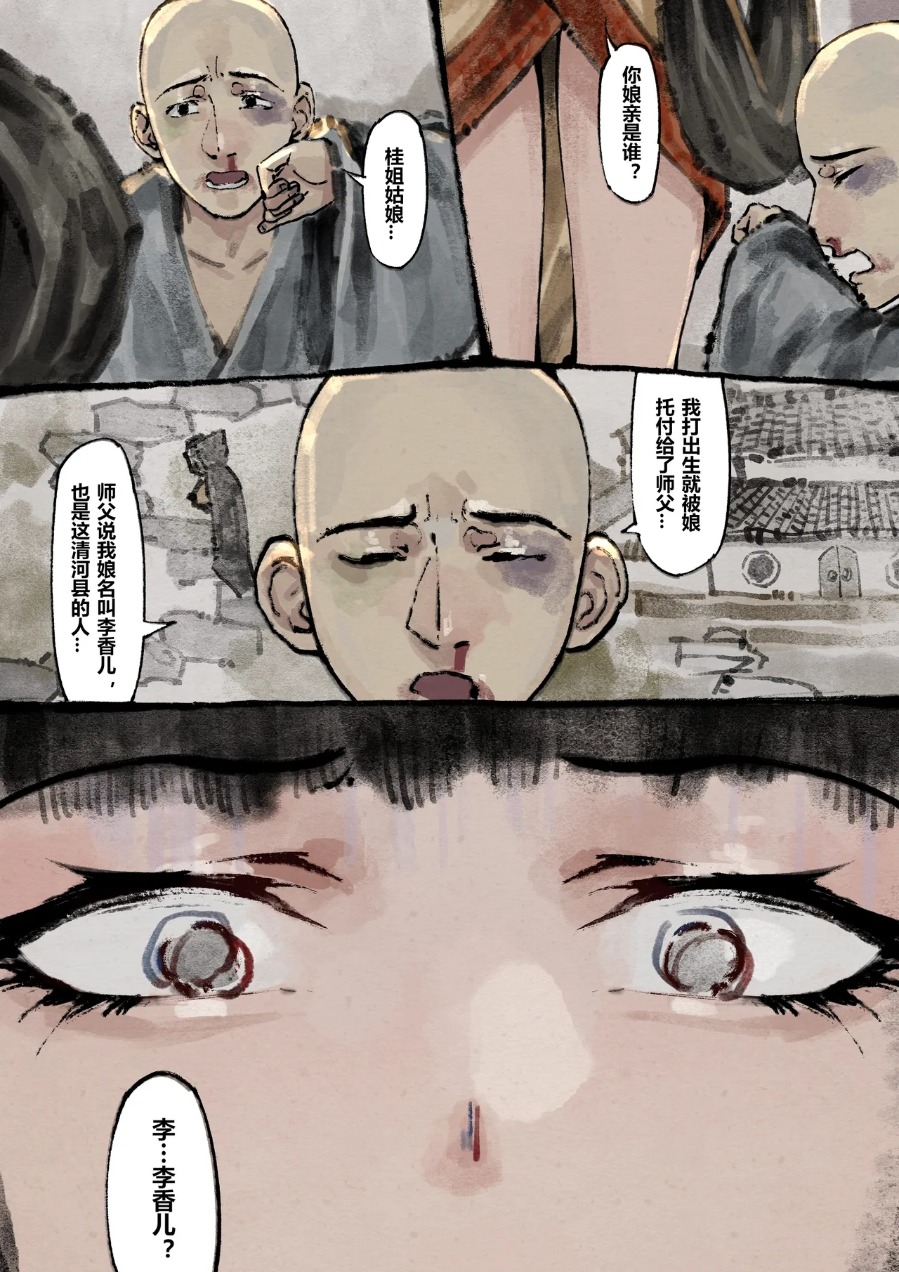 [Mumuy] 金瓶梅 1-28(武松篇章完)+番外更新 [Chinese] [Ongoing] - Page 180
