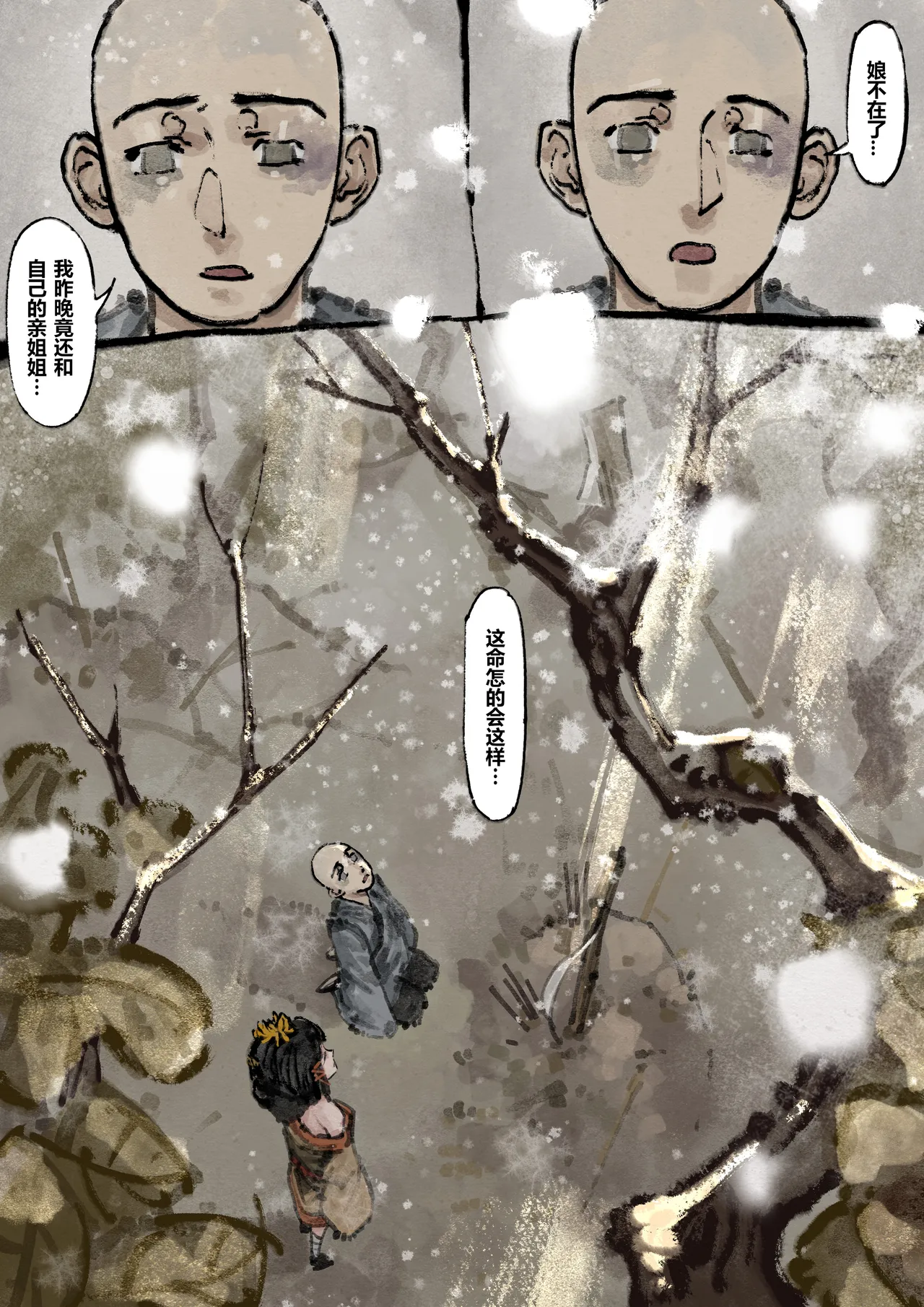 [Mumuy] 金瓶梅 1-28(武松篇章完)+番外更新 [Chinese] [Ongoing] - Page 182