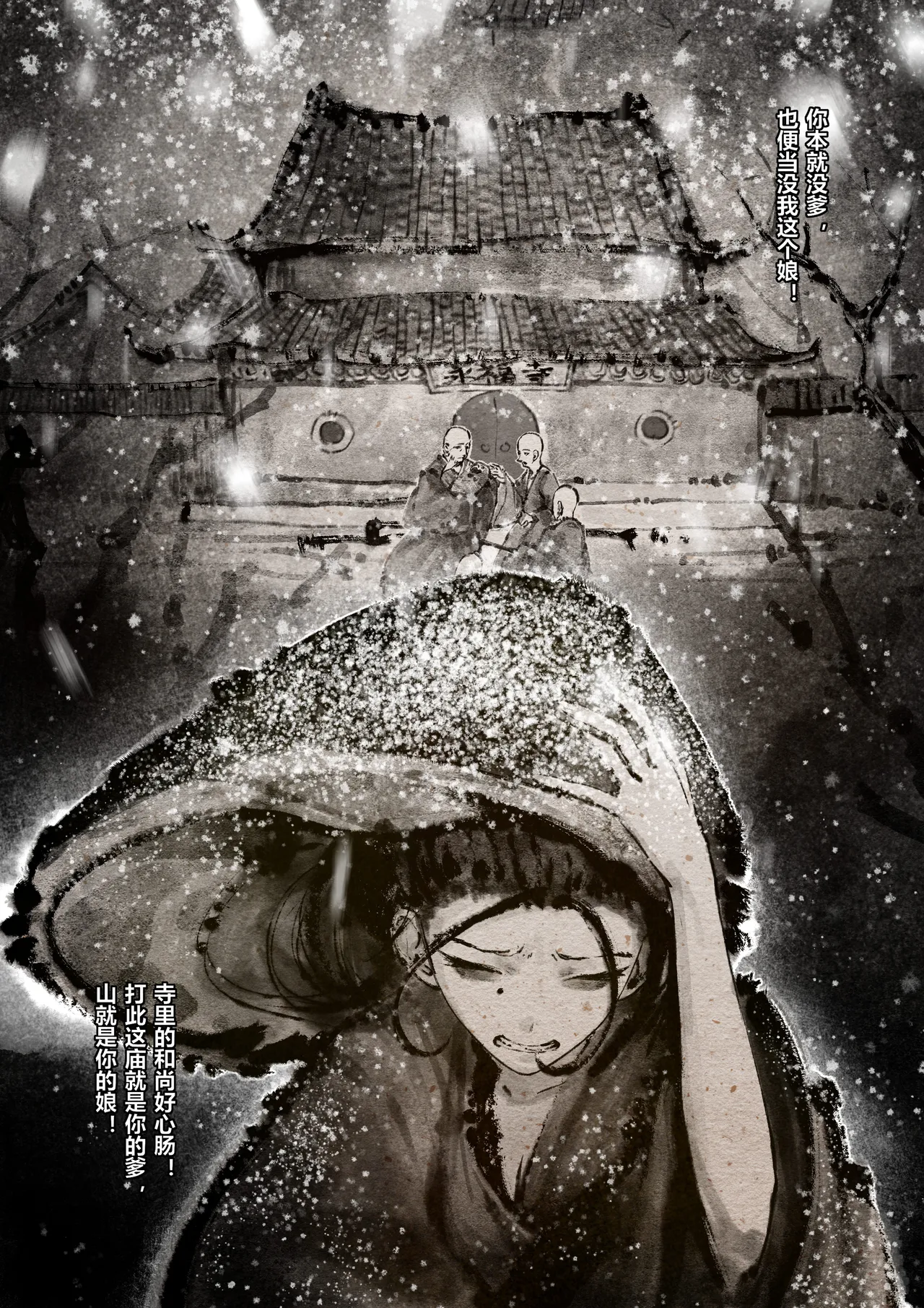 [Mumuy] 金瓶梅 1-28(武松篇章完)+番外更新 [Chinese] [Ongoing] page 185 jin ping mei parody - netorare story arc hentai manga - read online free