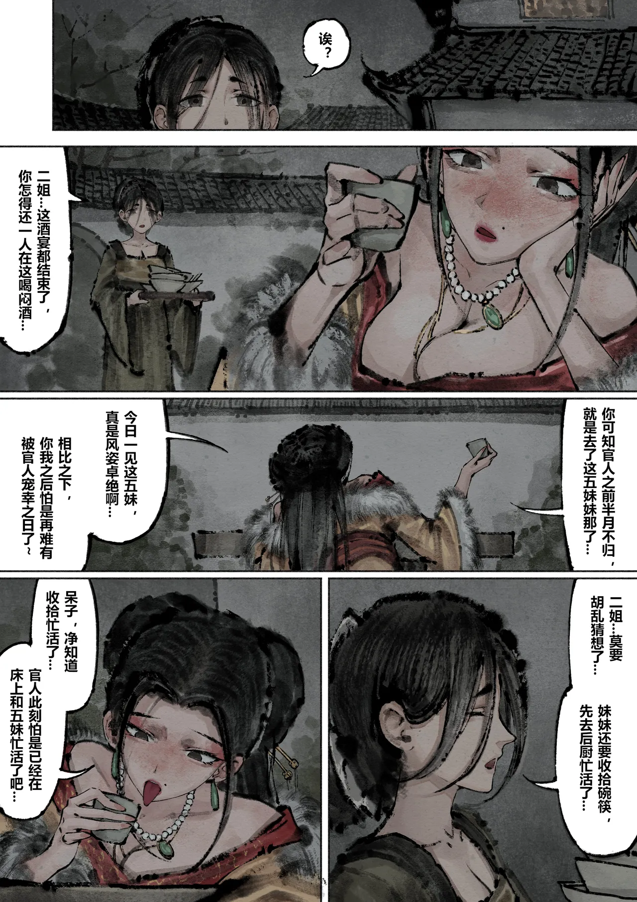 [Mumuy] 金瓶梅 1-28(武松篇章完)+番外更新 [Chinese] [Ongoing] page 188 jin ping mei parody - netorare story arc hentai manga - read online free