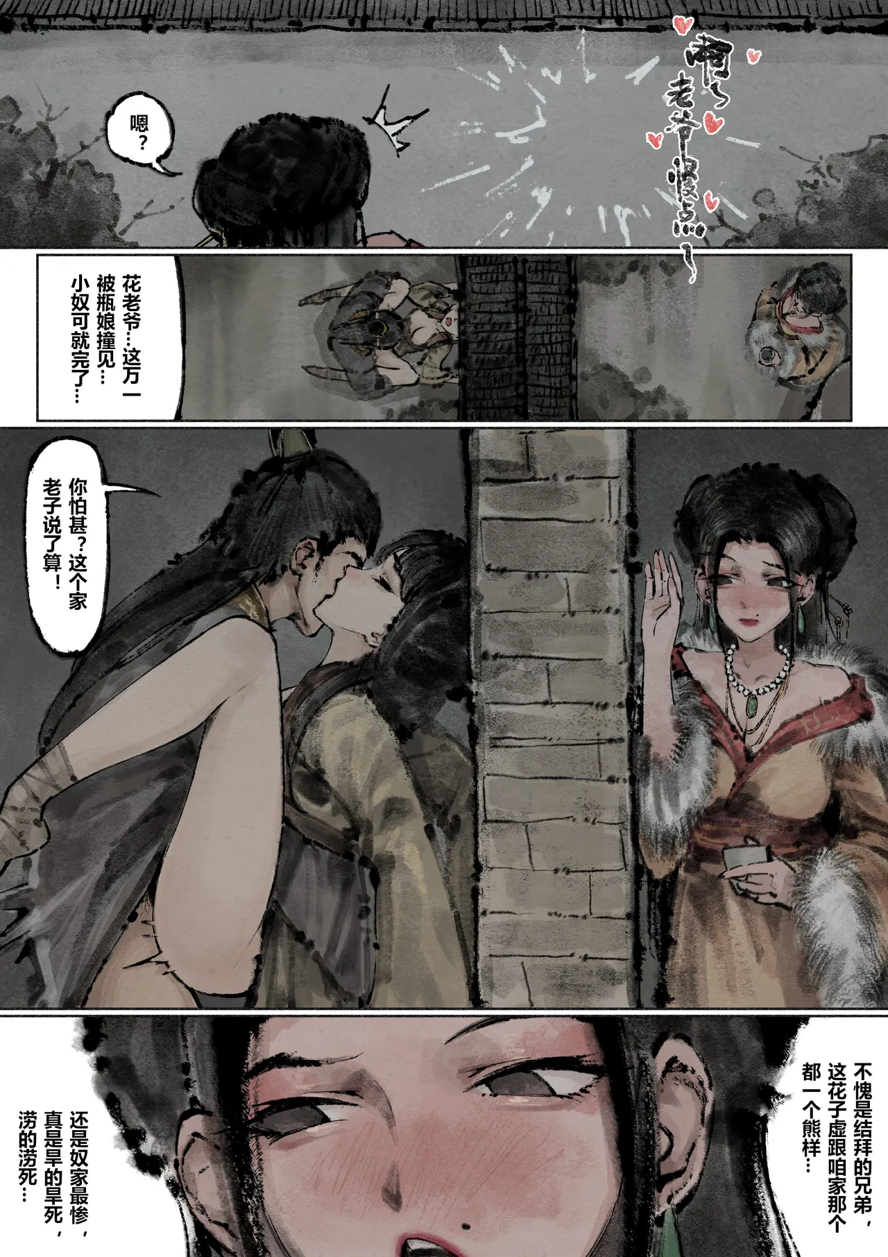 [Mumuy] 金瓶梅 1-28(武松篇章完)+番外更新 [Chinese] [Ongoing] page 189 jin ping mei parody - netorare story arc hentai manga - read online free