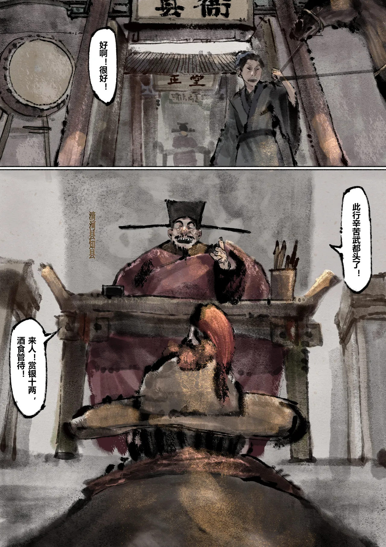 [Mumuy] 金瓶梅 1-28(武松篇章完)+番外更新 [Chinese] [Ongoing] - Page 193