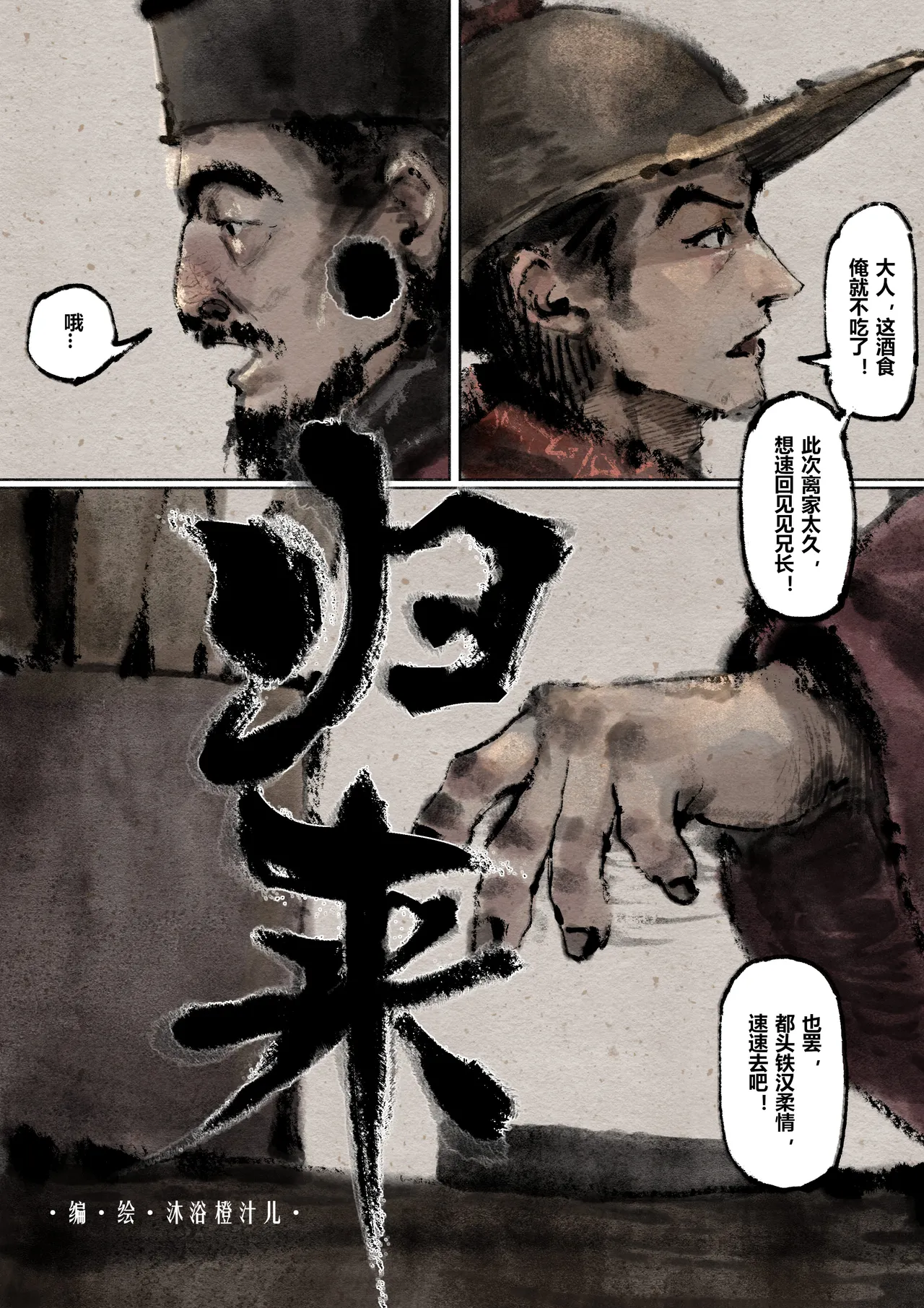 [Mumuy] 金瓶梅 1-28(武松篇章完)+番外更新 [Chinese] [Ongoing] page 194 jin ping mei parody - full color beauty mark hentai manga - read online free