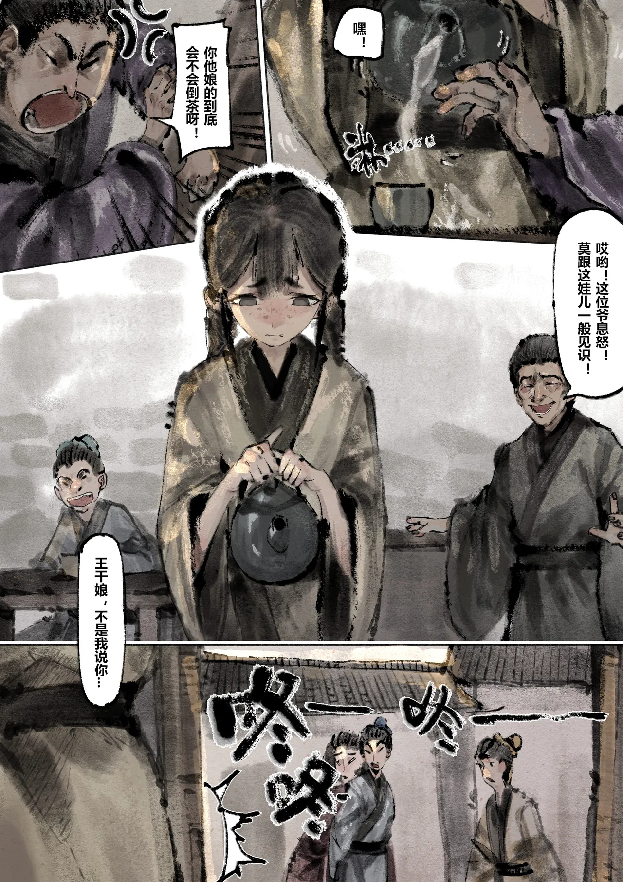 [Mumuy] 金瓶梅 1-28(武松篇章完)+番外更新 [Chinese] [Ongoing] page 195 jin ping mei parody - netorare story arc hentai manga - read online free