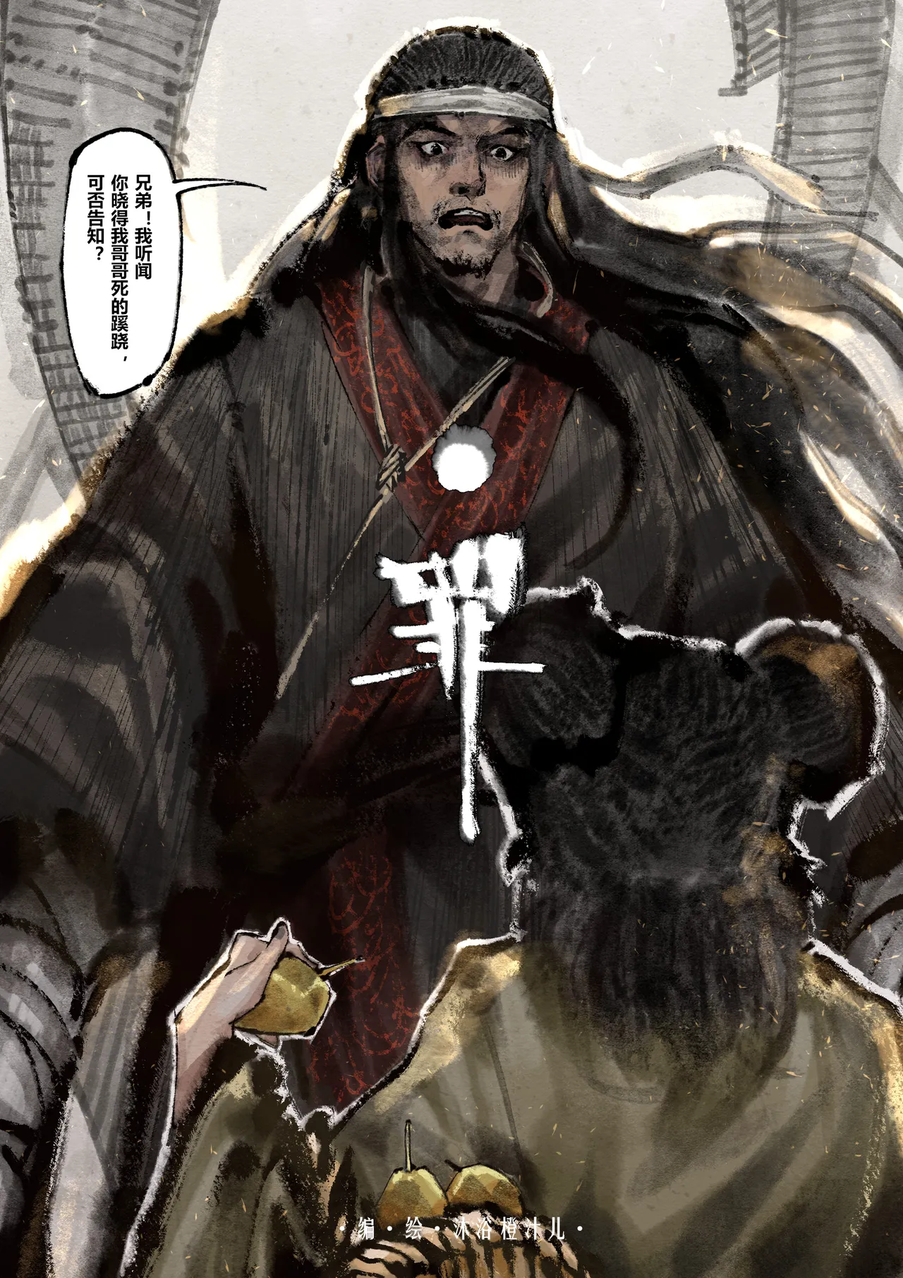 [Mumuy] 金瓶梅 1-28(武松篇章完)+番外更新 [Chinese] [Ongoing] - Page 204