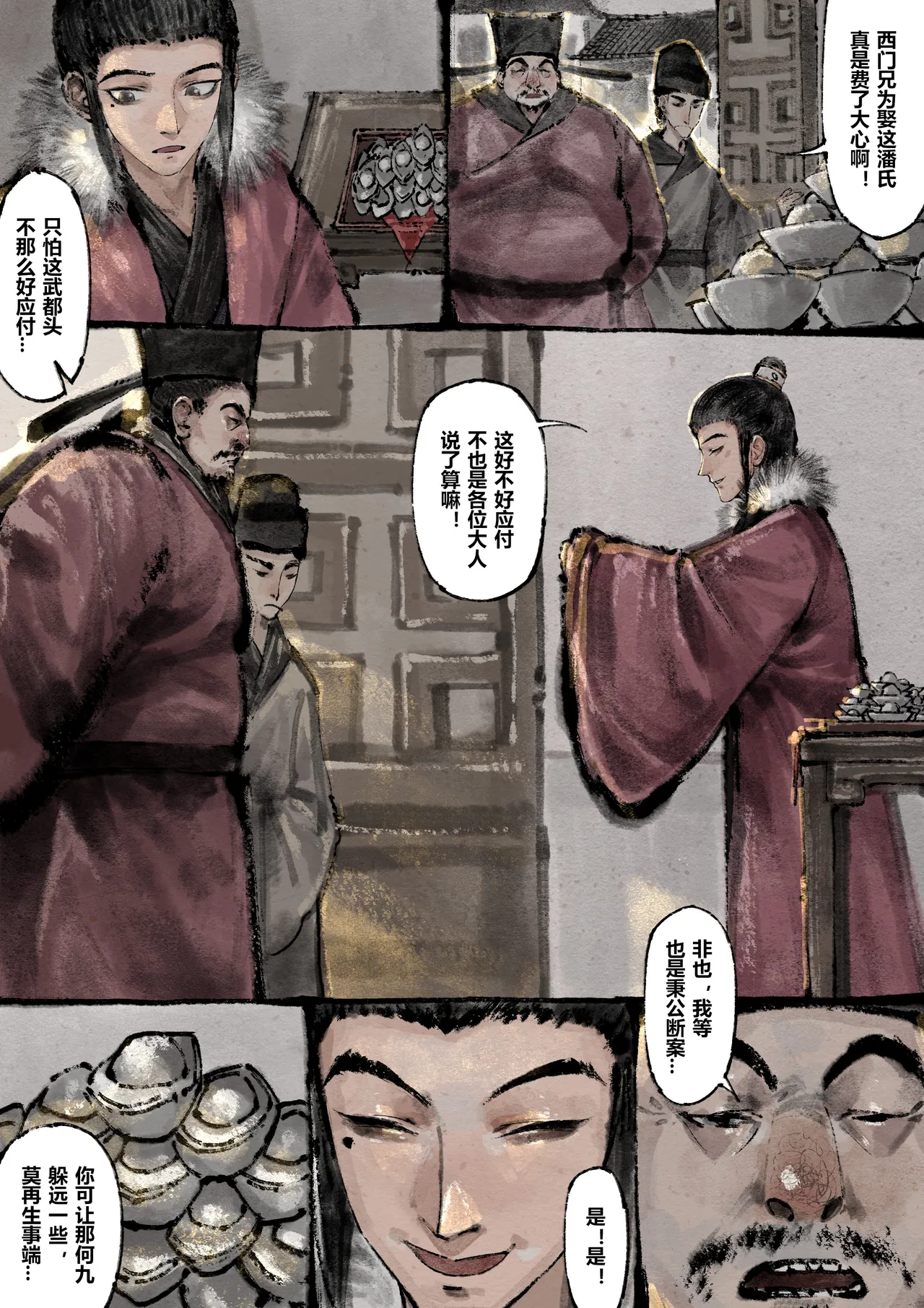 [Mumuy] 金瓶梅 1-28(武松篇章完)+番外更新 [Chinese] [Ongoing] - Page 212