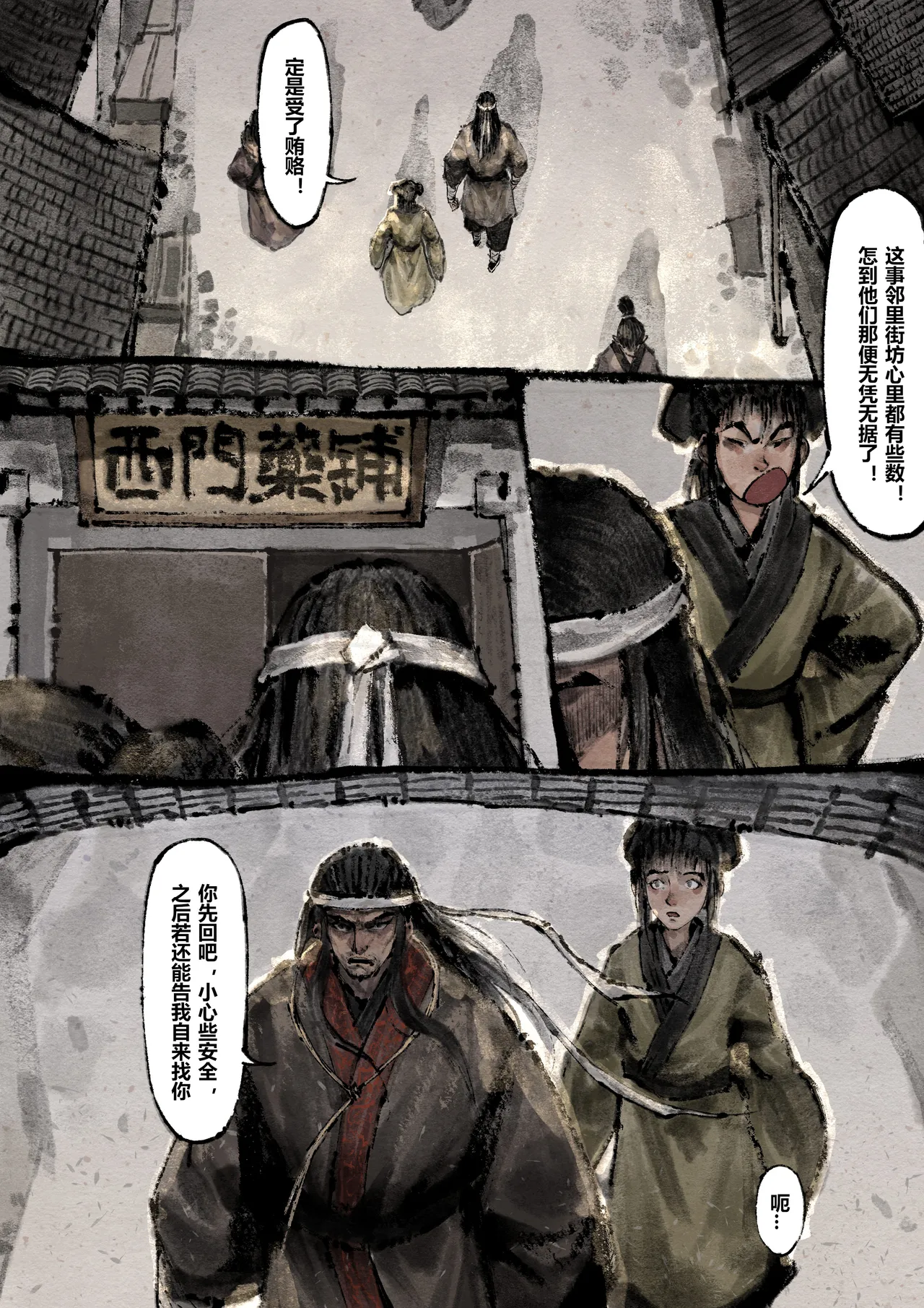 [Mumuy] 金瓶梅 1-28(武松篇章完)+番外更新 [Chinese] [Ongoing] - Page 213