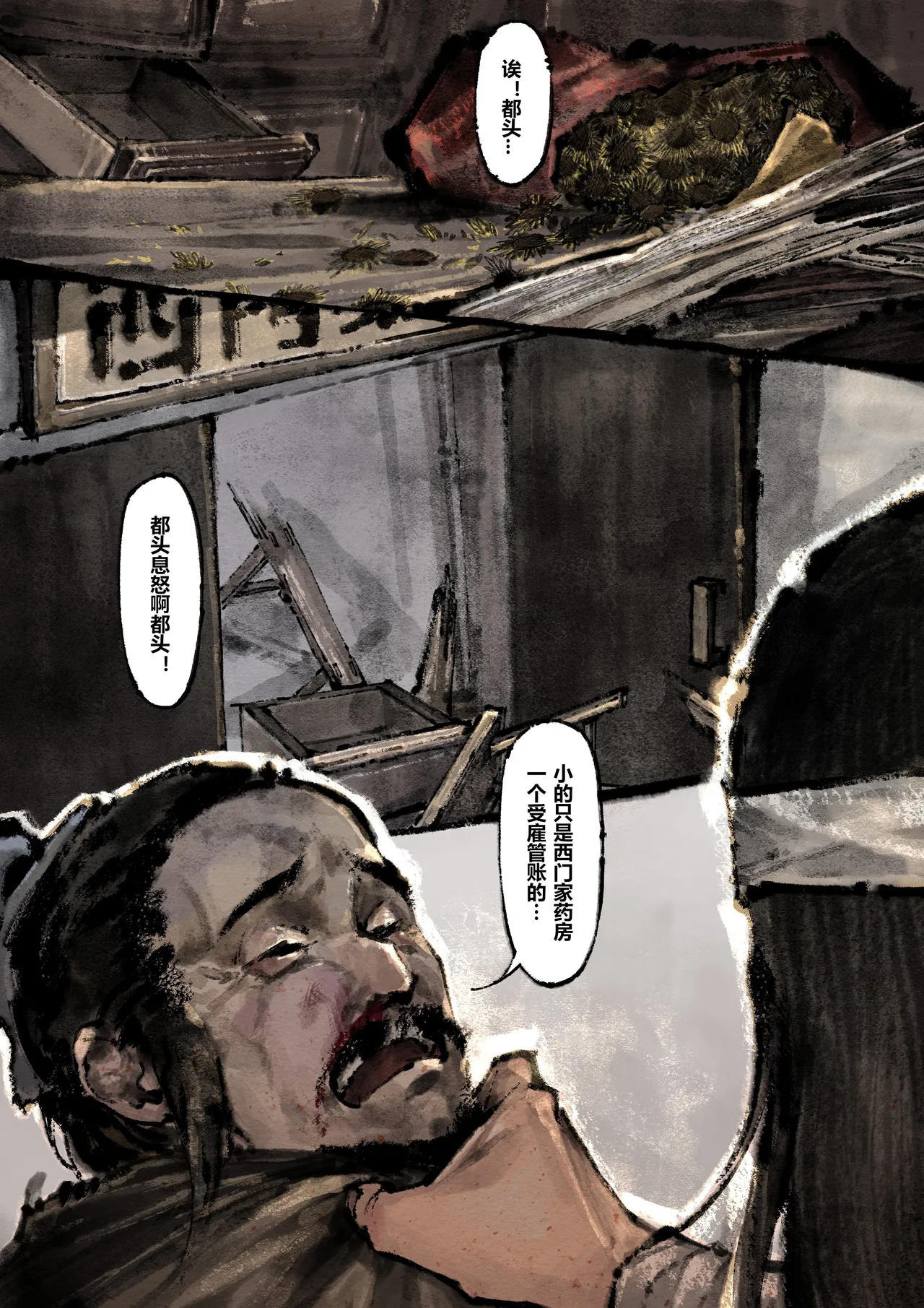 [Mumuy] 金瓶梅 1-28(武松篇章完)+番外更新 [Chinese] [Ongoing] page 214 jin ping mei parody - netorare story arc hentai manga - read online free