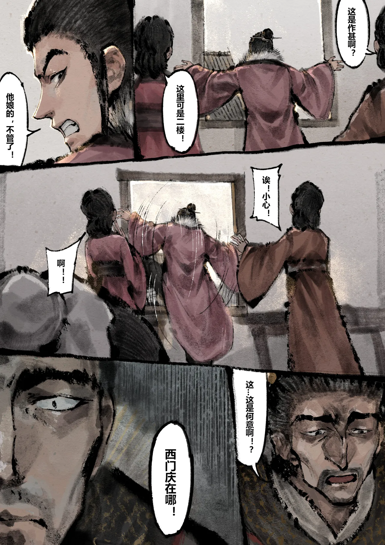 [Mumuy] 金瓶梅 1-28(武松篇章完)+番外更新 [Chinese] [Ongoing] - Page 220