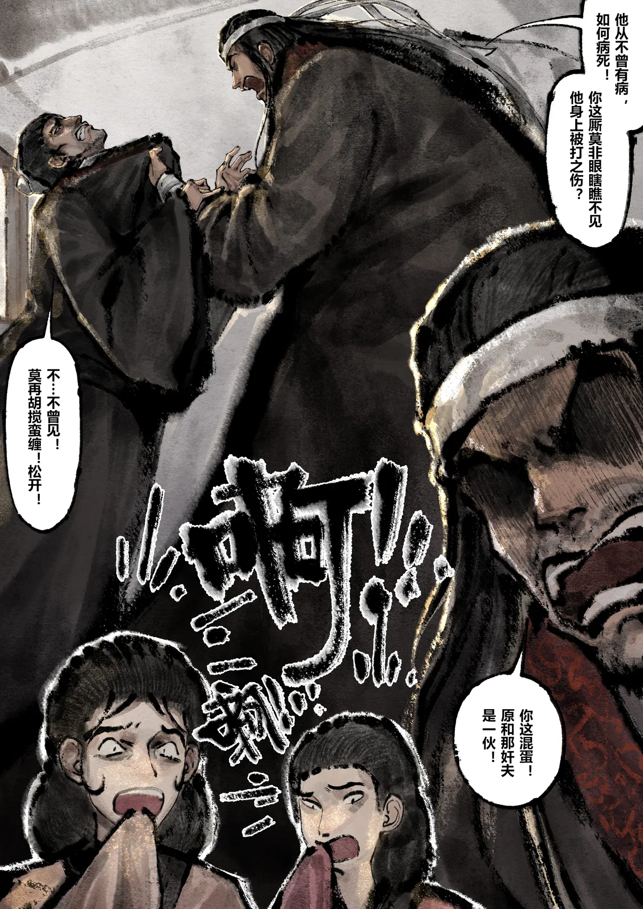 [Mumuy] 金瓶梅 1-28(武松篇章完)+番外更新 [Chinese] [Ongoing] page 225 jin ping mei parody - netorare story arc hentai manga - read online free