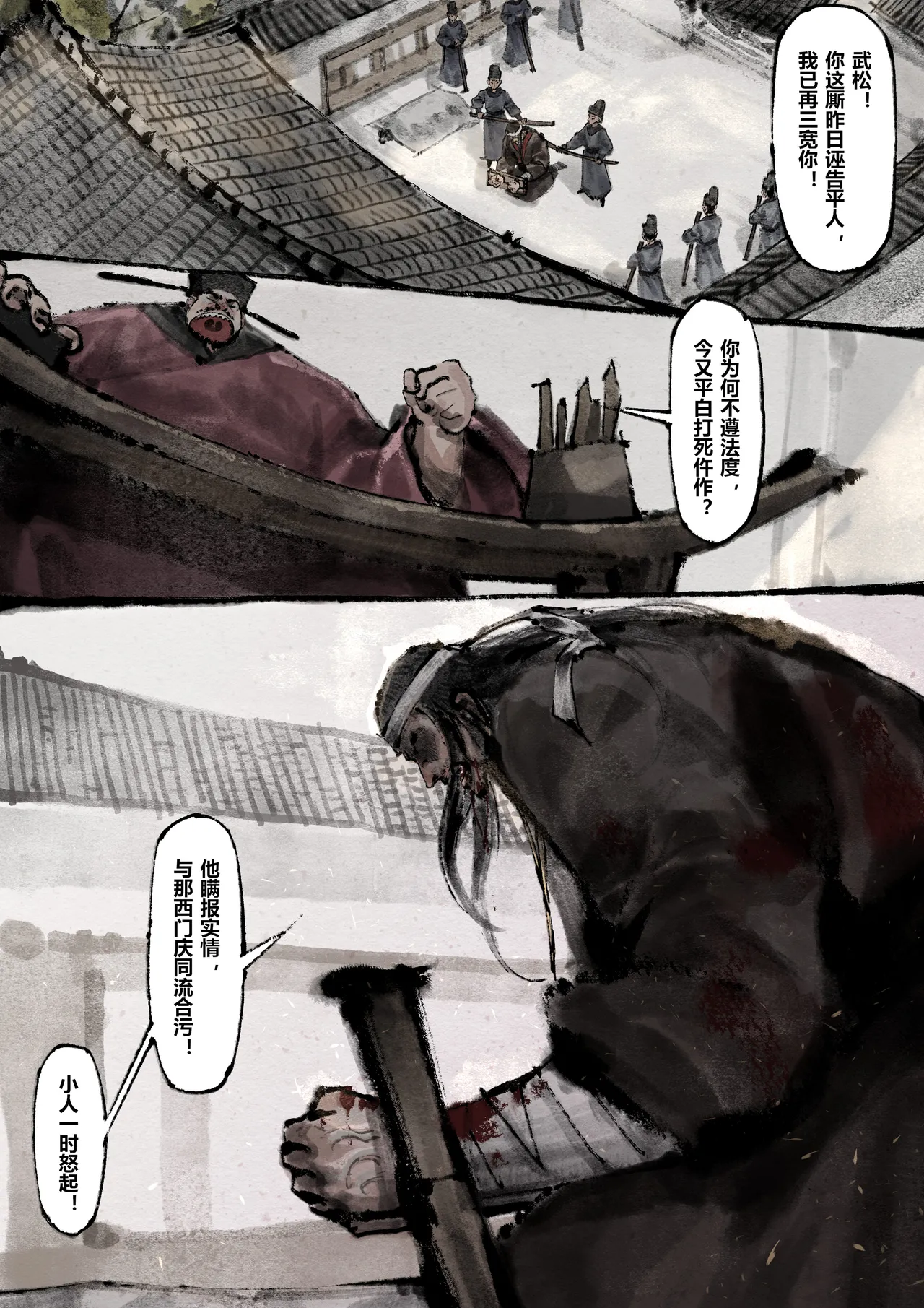 [Mumuy] 金瓶梅 1-28(武松篇章完)+番外更新 [Chinese] [Ongoing] page 238 jin ping mei parody - netorare story arc hentai manga - read online free