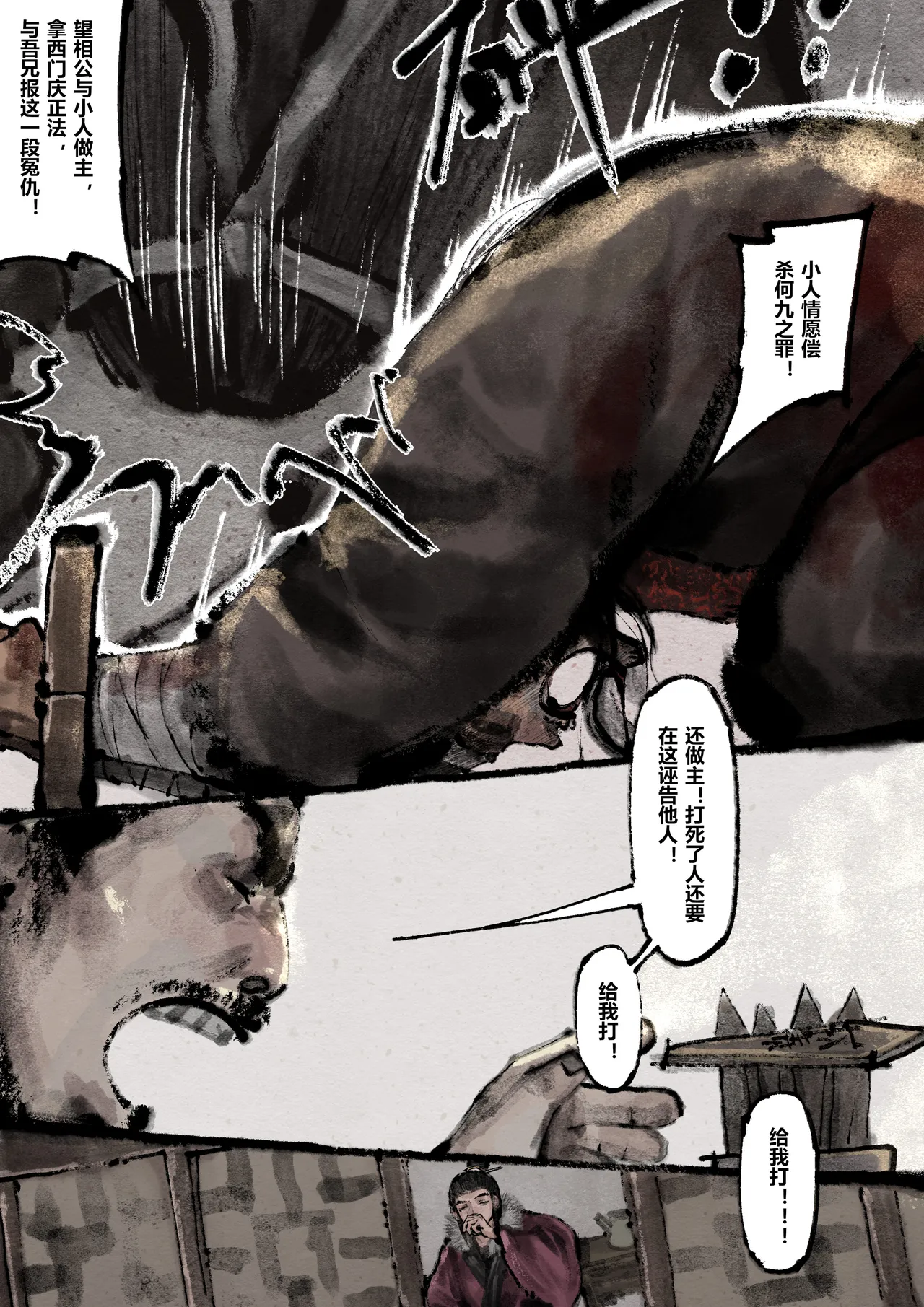 [Mumuy] 金瓶梅 1-28(武松篇章完)+番外更新 [Chinese] [Ongoing] page 239 jin ping mei parody - full color beauty mark hentai manga - read online free