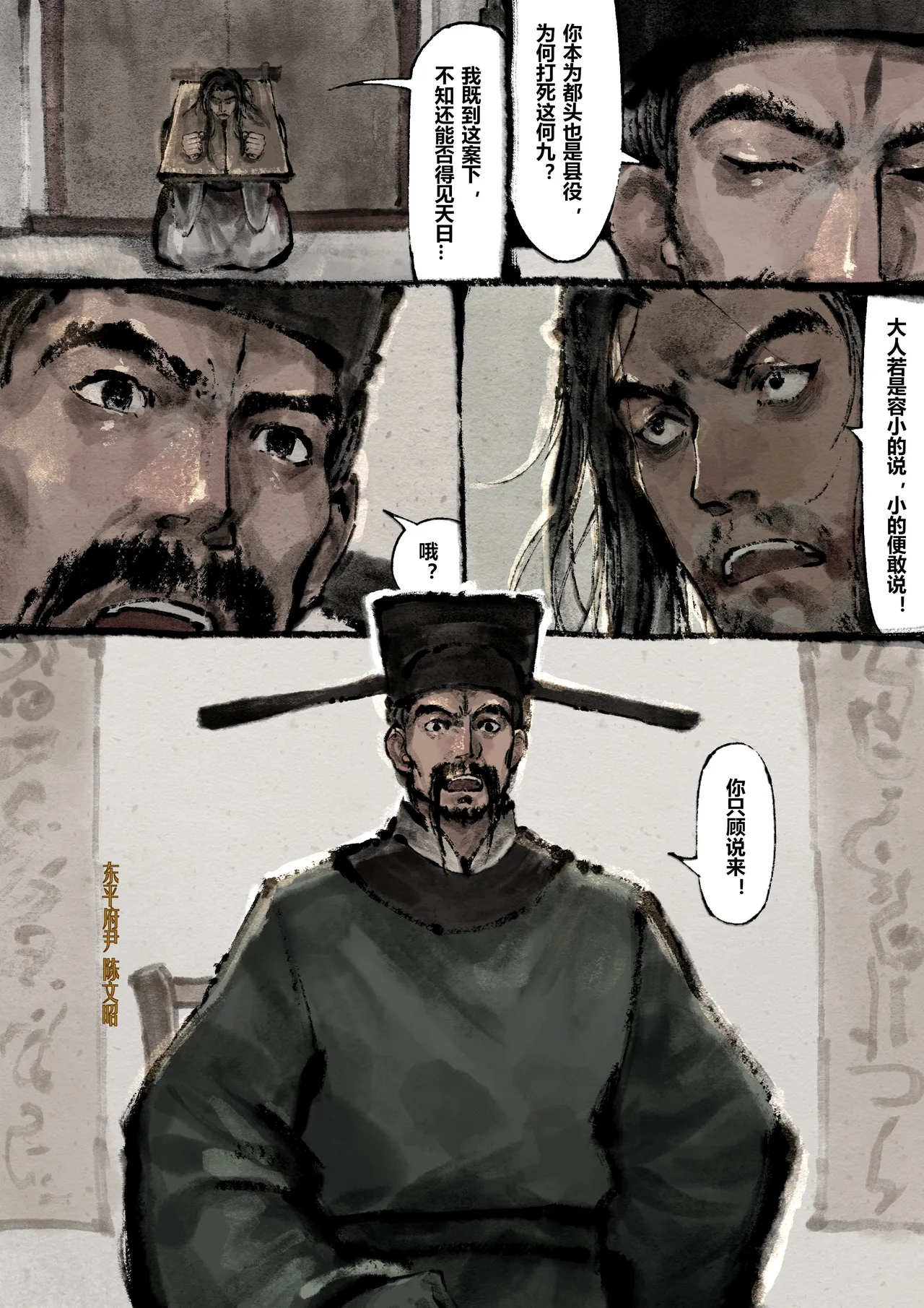 [Mumuy] 金瓶梅 1-28(武松篇章完)+番外更新 [Chinese] [Ongoing] - Page 242