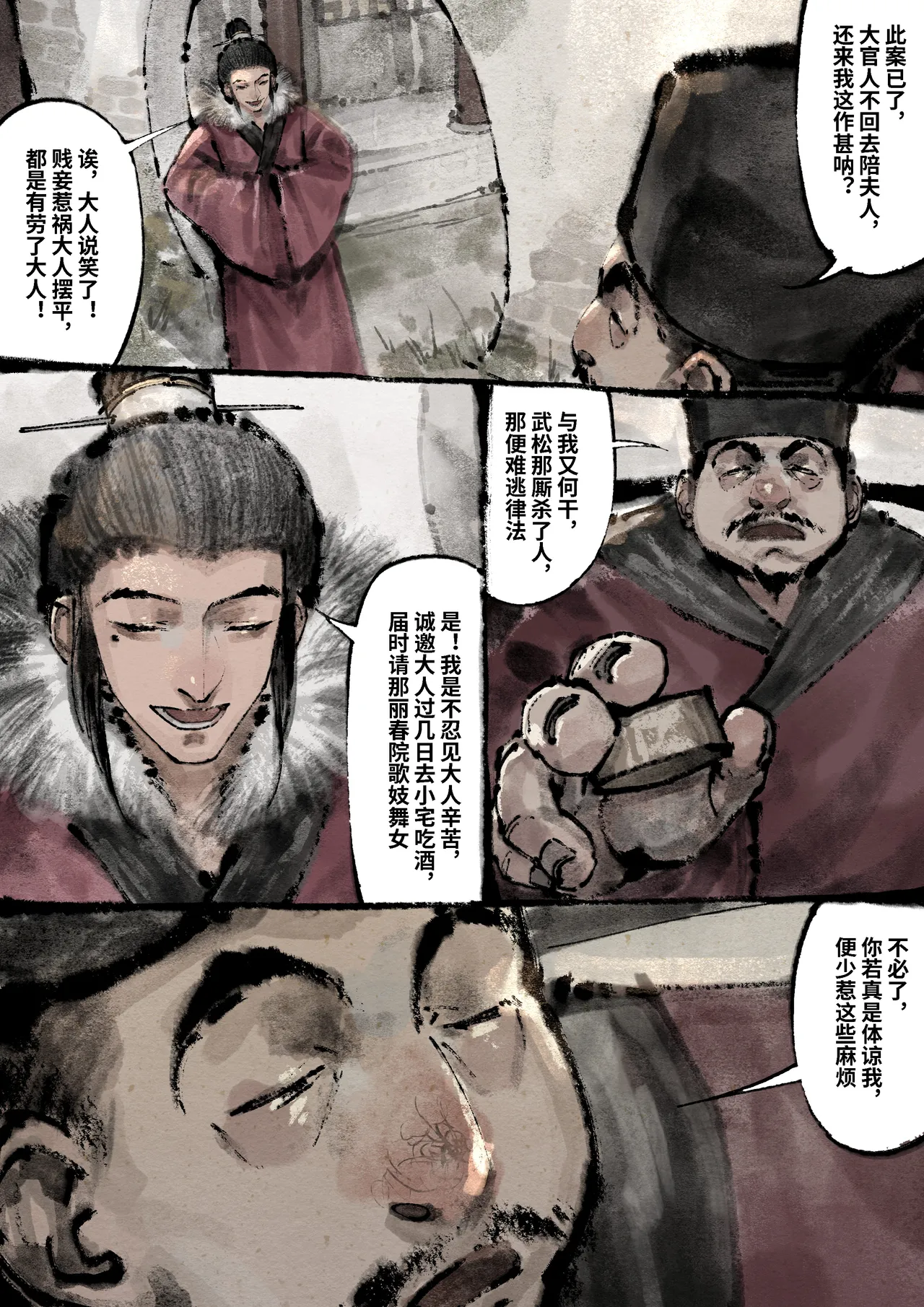 [Mumuy] 金瓶梅 1-28(武松篇章完)+番外更新 [Chinese] [Ongoing] page 244 jin ping mei parody - netorare story arc hentai manga - read online free