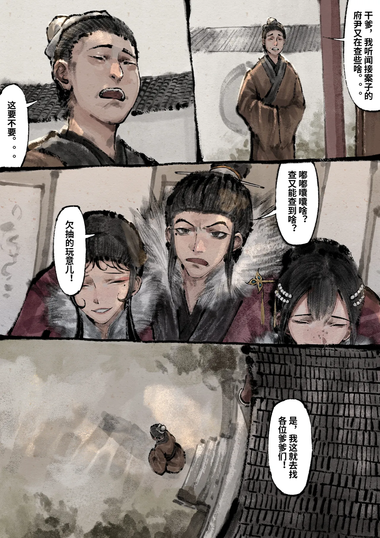 [Mumuy] 金瓶梅 1-28(武松篇章完)+番外更新 [Chinese] [Ongoing] - Page 247