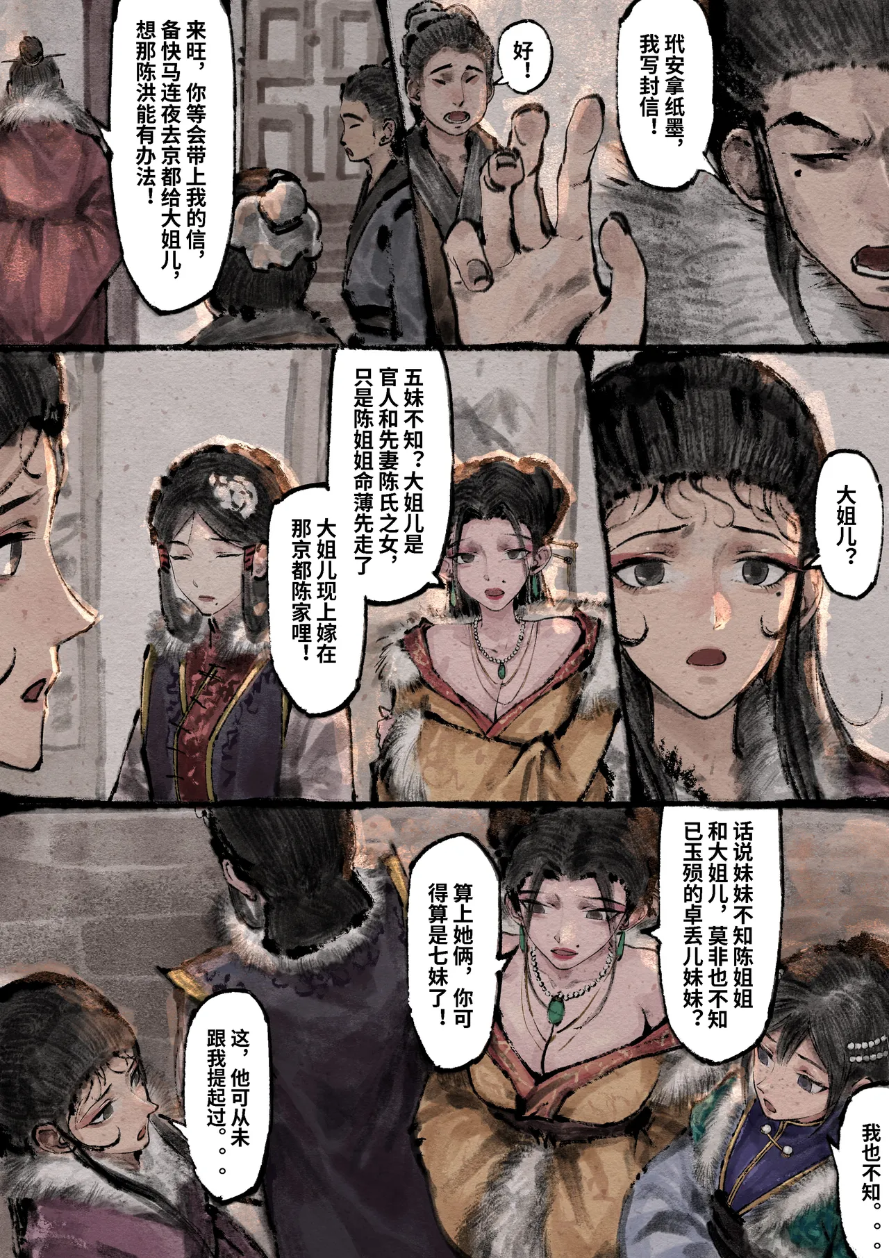 [Mumuy] 金瓶梅 1-28(武松篇章完)+番外更新 [Chinese] [Ongoing] page 251 jin ping mei parody - netorare story arc hentai manga - read online free