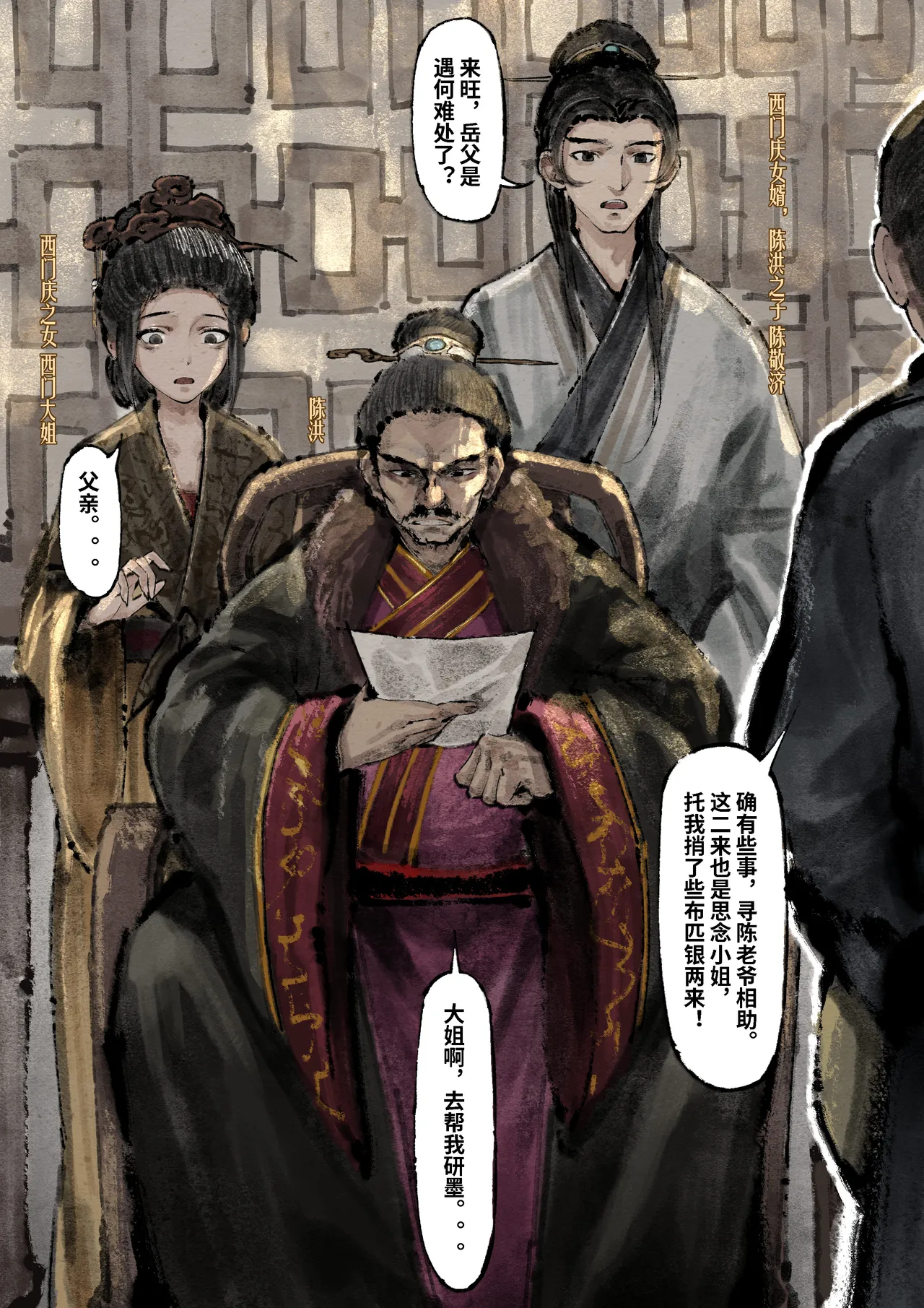 [Mumuy] 金瓶梅 1-28(武松篇章完)+番外更新 [Chinese] [Ongoing] page 253 jin ping mei parody - full color beauty mark hentai manga - read online free