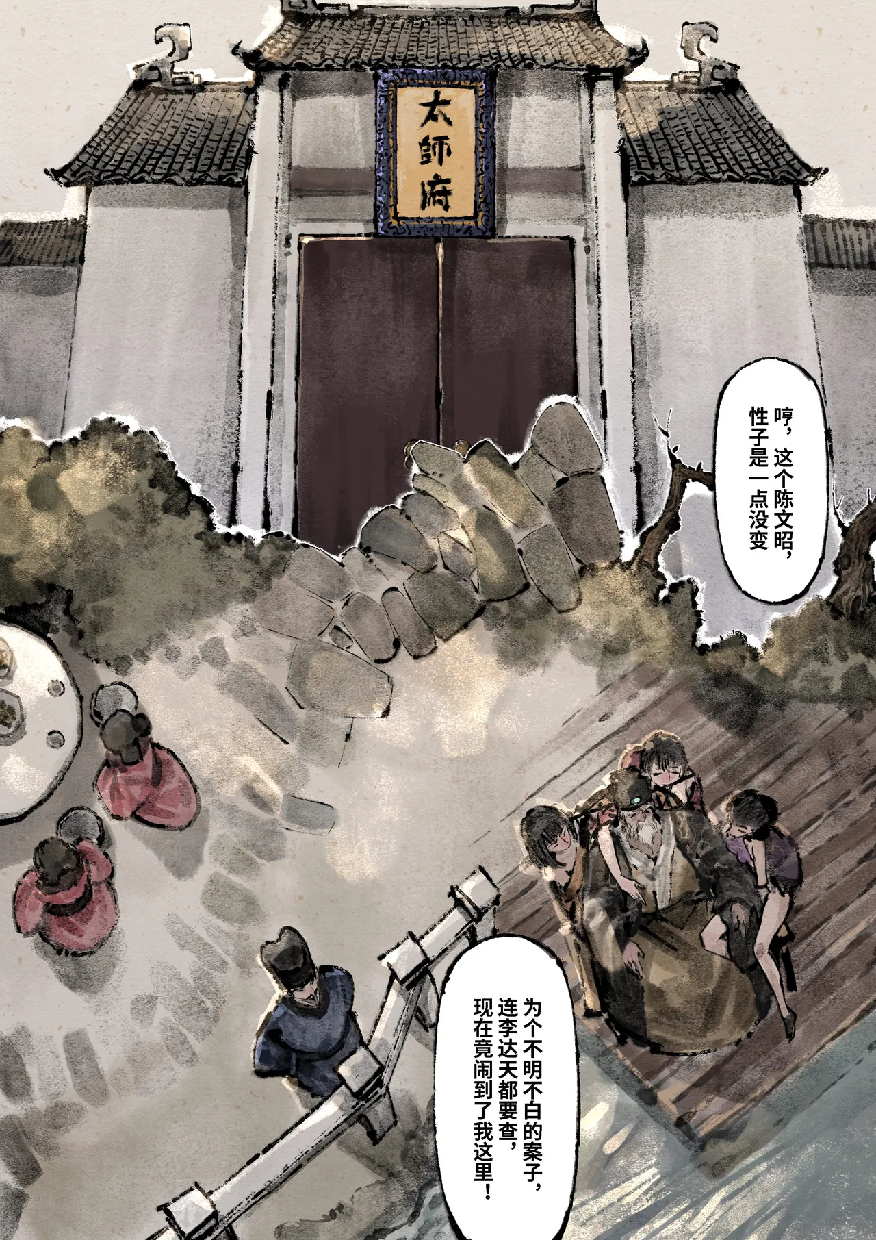 [Mumuy] 金瓶梅 1-28(武松篇章完)+番外更新 [Chinese] [Ongoing] page 256 jin ping mei parody - netorare story arc hentai manga - read online free