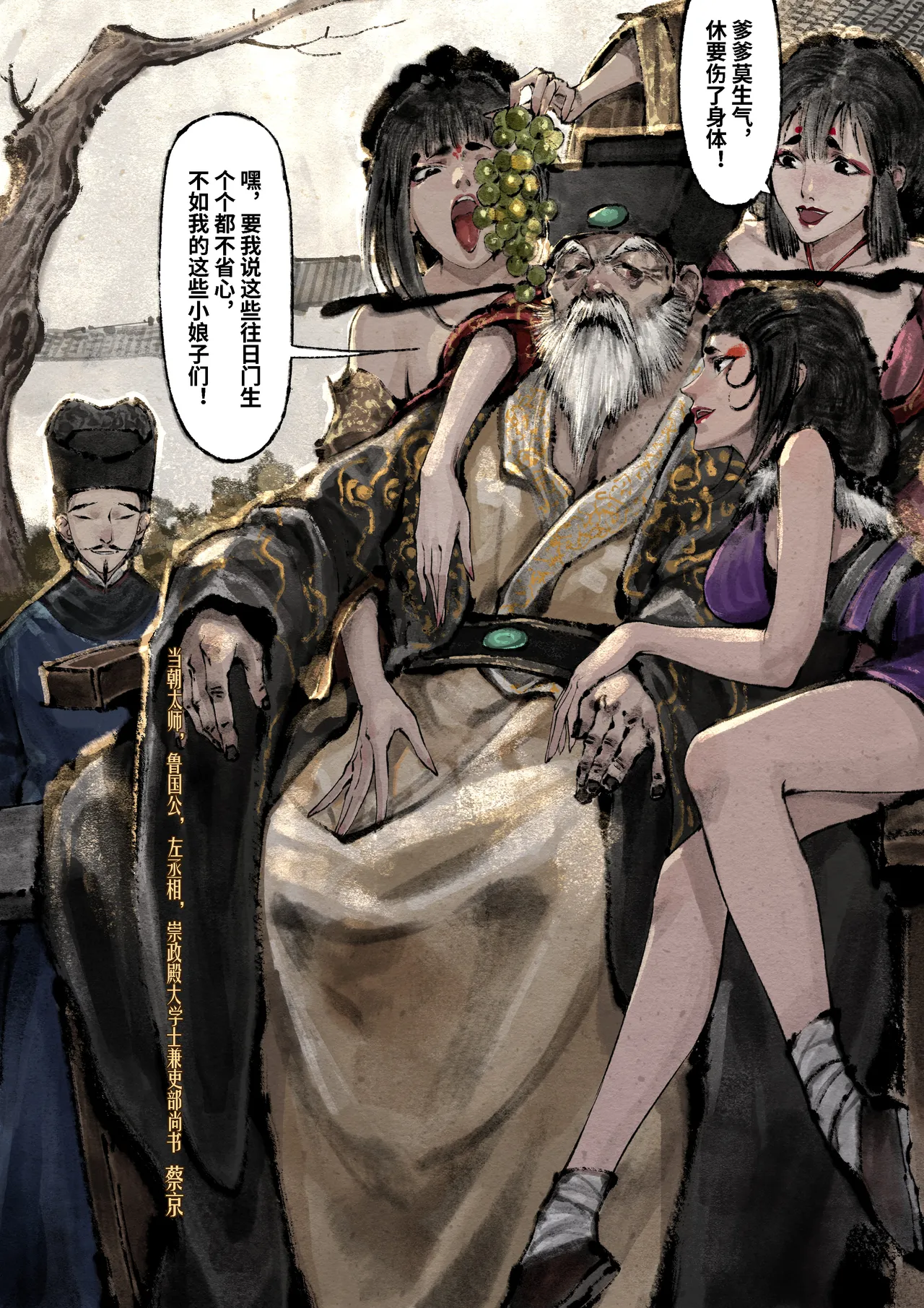 [Mumuy] 金瓶梅 1-28(武松篇章完)+番外更新 [Chinese] [Ongoing] - Page 257