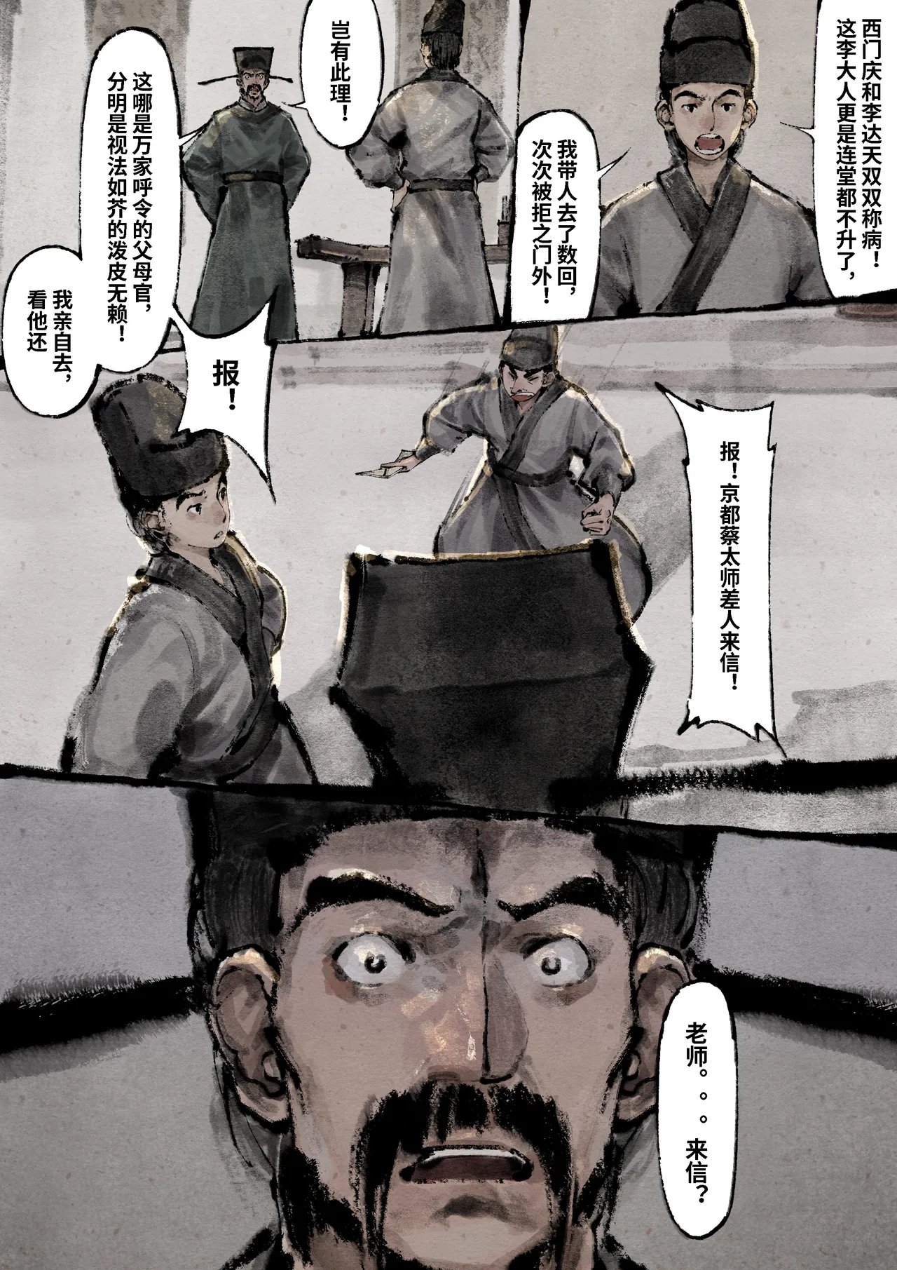 [Mumuy] 金瓶梅 1-28(武松篇章完)+番外更新 [Chinese] [Ongoing] page 258 jin ping mei parody - full color beauty mark hentai manga - read online free