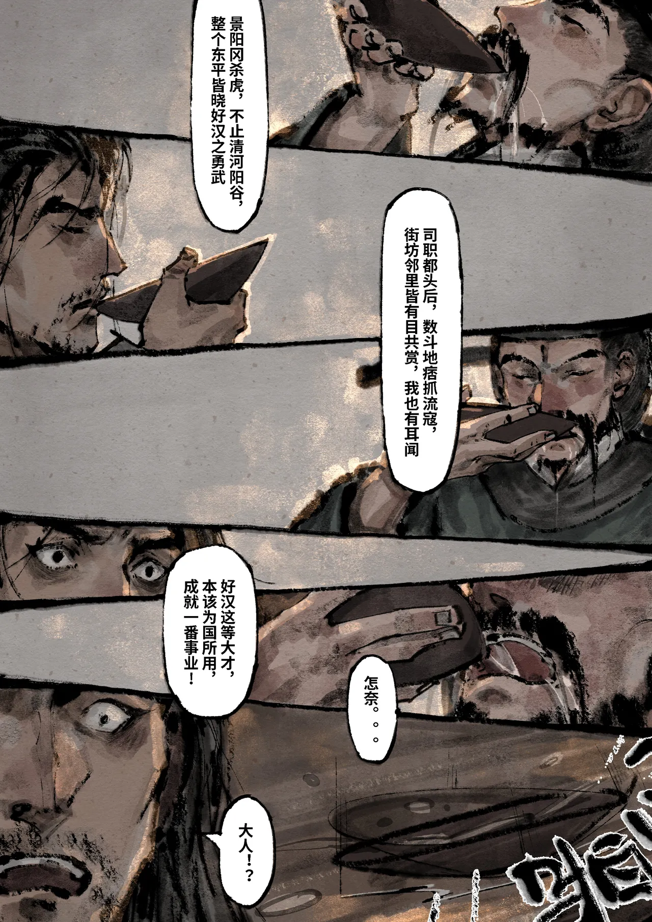 [Mumuy] 金瓶梅 1-28(武松篇章完)+番外更新 [Chinese] [Ongoing] page 263 jin ping mei parody - full color beauty mark hentai manga - read online free