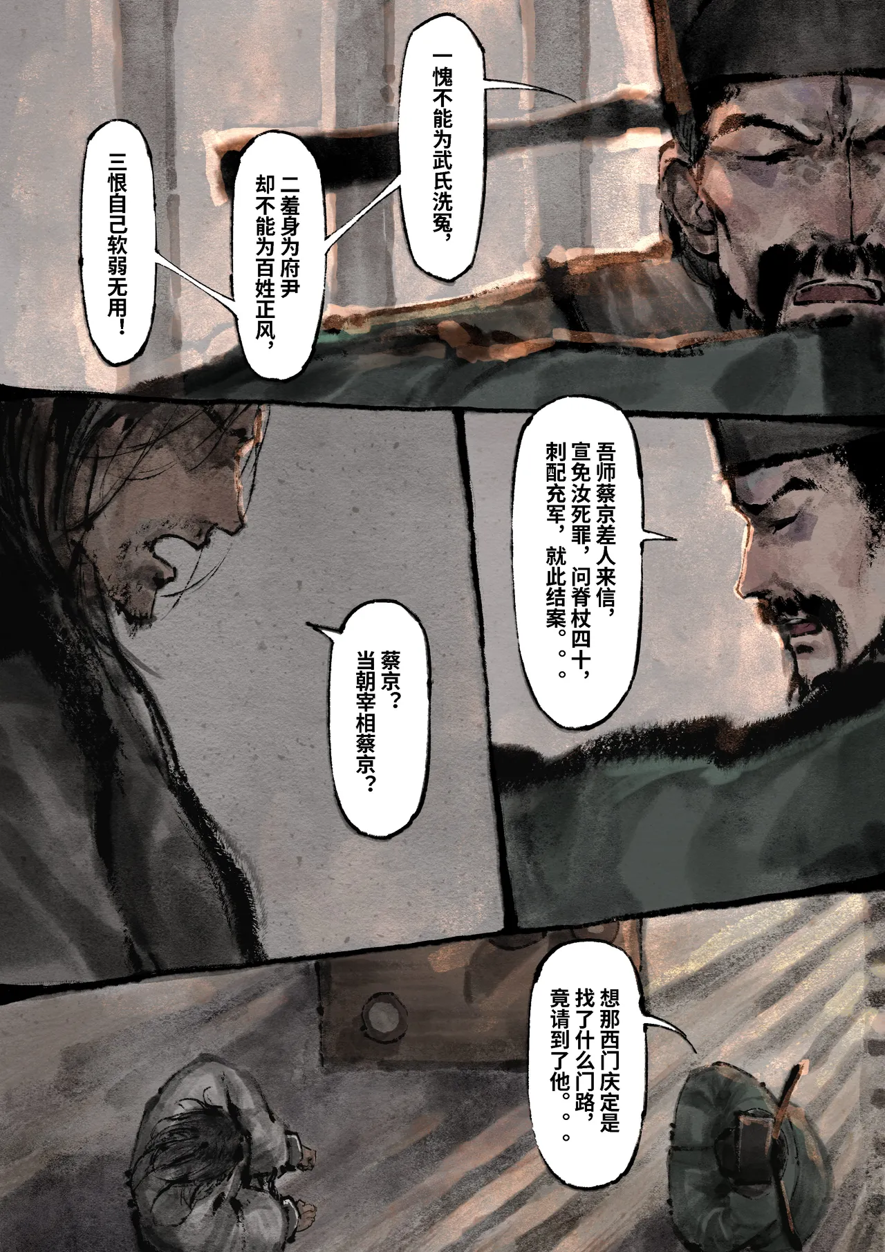 [Mumuy] 金瓶梅 1-28(武松篇章完)+番外更新 [Chinese] [Ongoing] page 265 jin ping mei parody - full color beauty mark hentai manga - read online free
