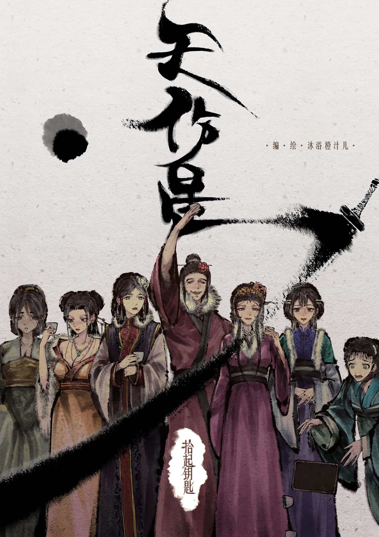 [Mumuy] 金瓶梅 1-28(武松篇章完)+番外更新 [Chinese] [Ongoing] page 273 jin ping mei parody - full color beauty mark hentai manga - read online free