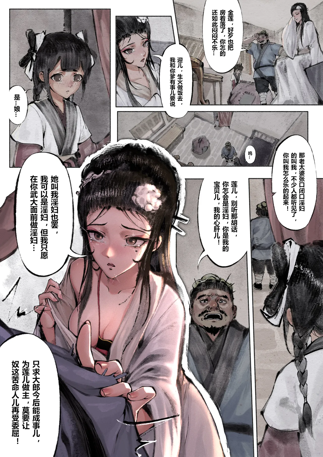 [Mumuy] 金瓶梅 1-28(武松篇章完)+番外更新 [Chinese] [Ongoing] page 34 jin ping mei parody - netorare story arc hentai manga - read online free