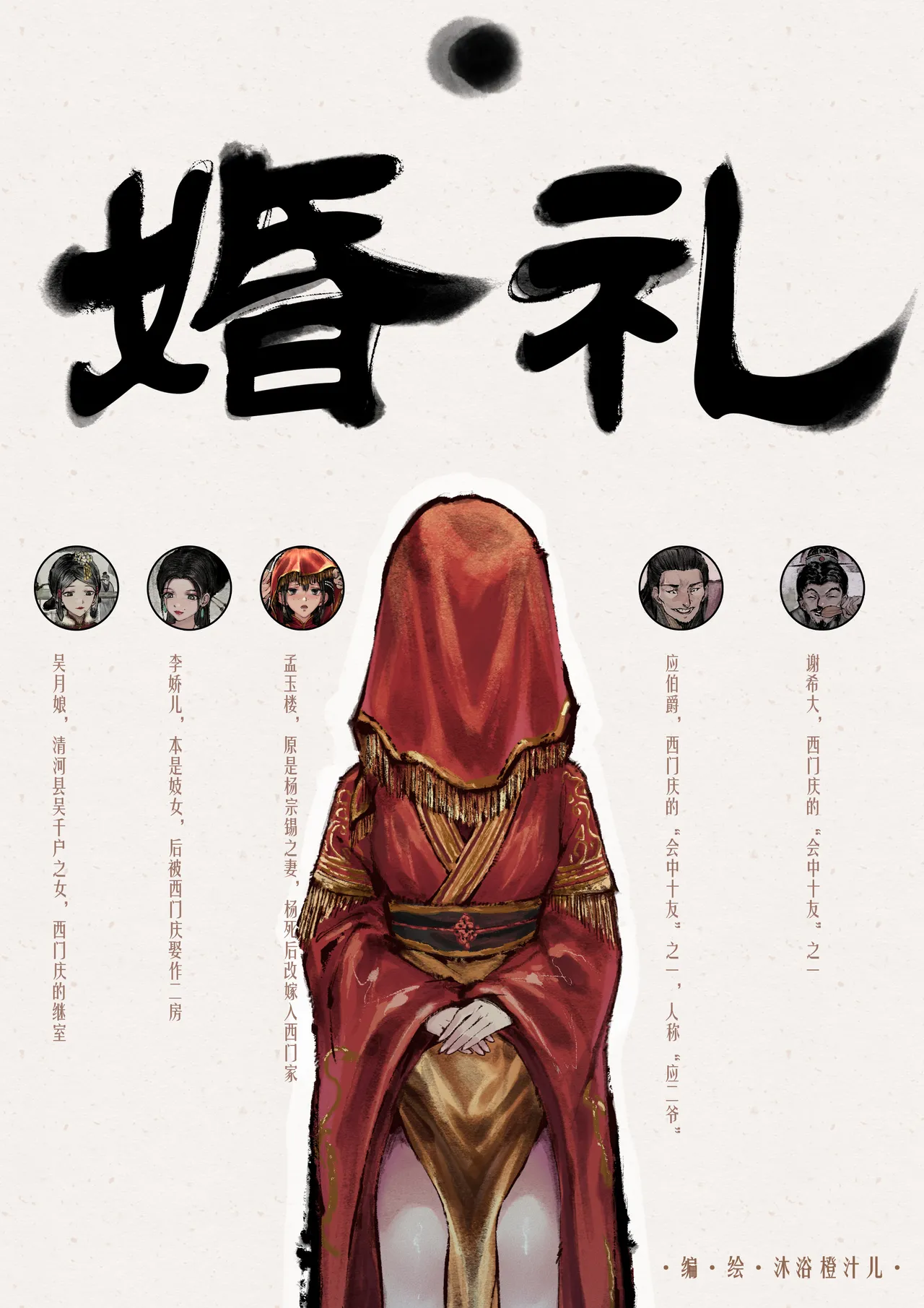 [Mumuy] 金瓶梅 1-28(武松篇章完)+番外更新 [Chinese] [Ongoing] page 53 jin ping mei parody - full color beauty mark hentai manga - read online free