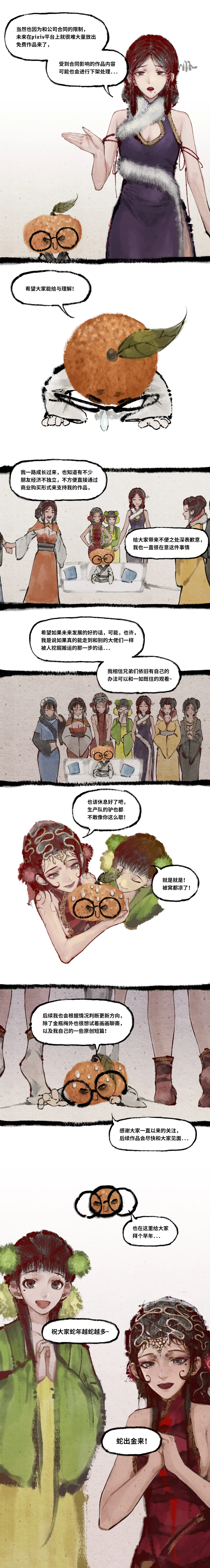 [Mumuy] 金瓶梅 1-28(武松篇章完)+番外更新 [Chinese] [Ongoing] - Page 6
