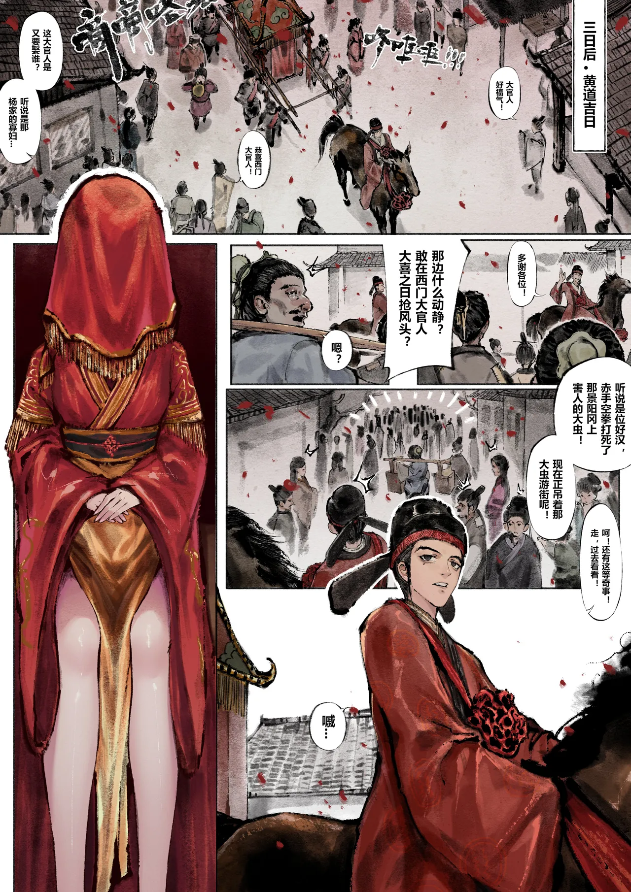 [Mumuy] 金瓶梅 1-28(武松篇章完)+番外更新 [Chinese] [Ongoing] page 63 jin ping mei parody - full color beauty mark hentai manga - read online free